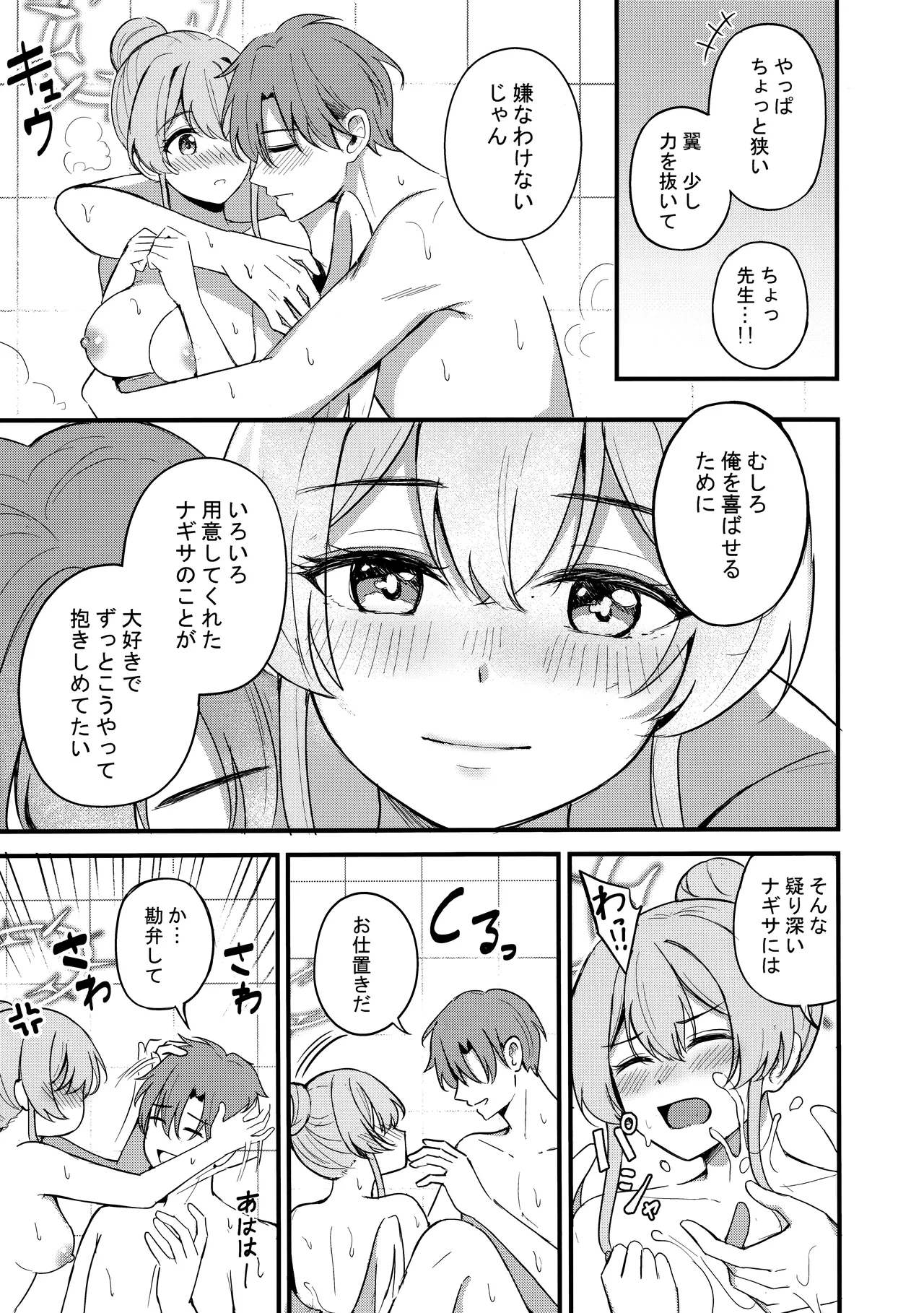 えっちな子は嫌いですか? Page.24