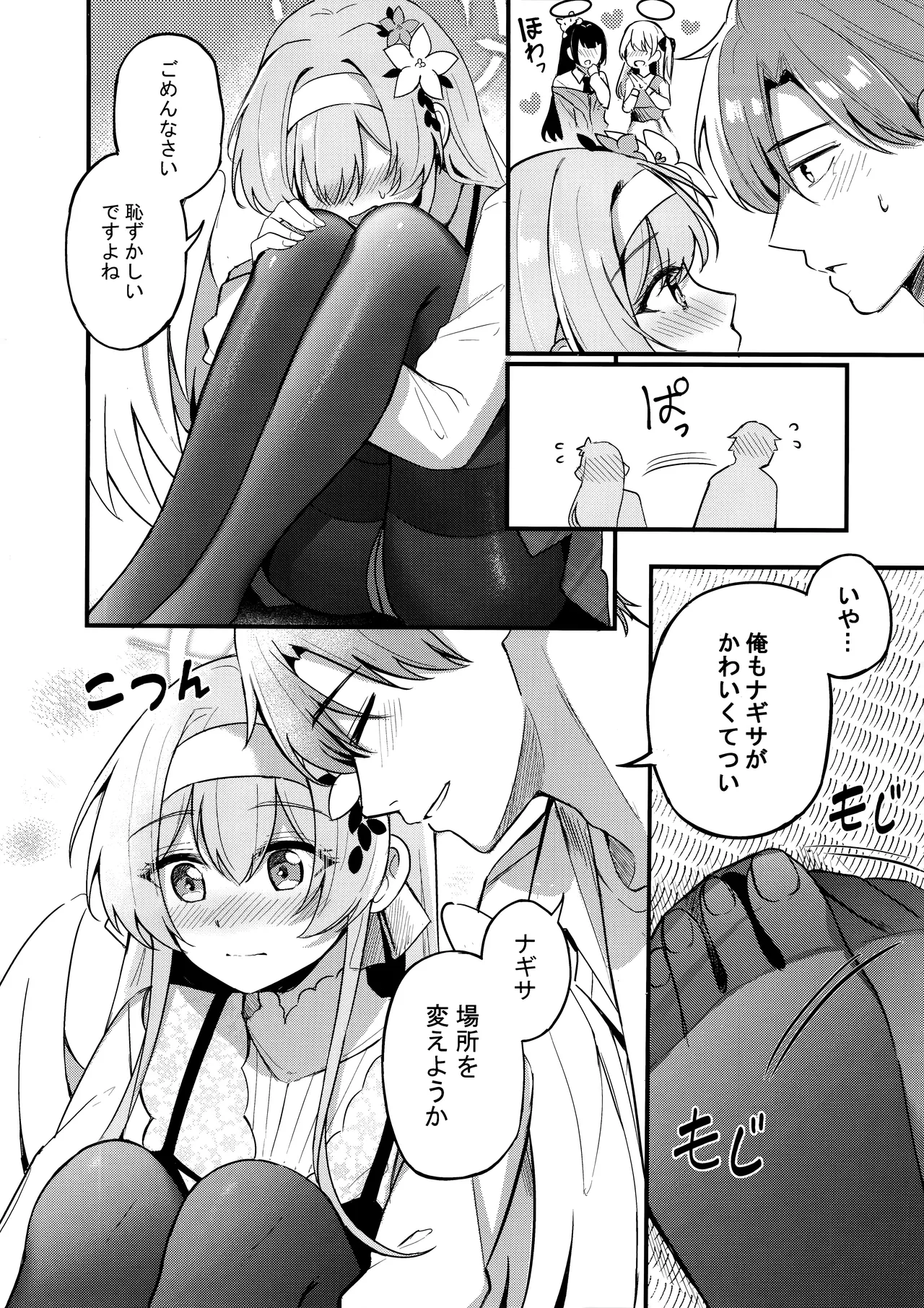 えっちな子は嫌いですか? Page.5