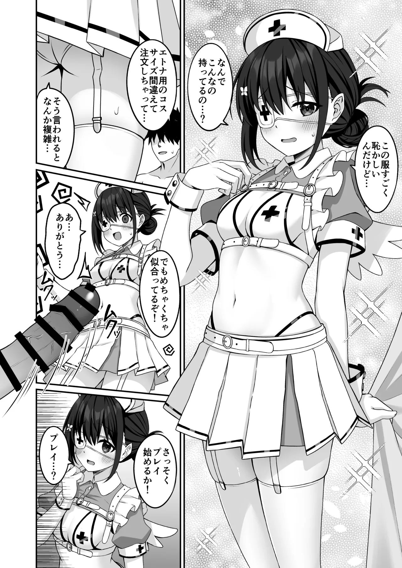 コスプレ部裏活動日誌2 Page.23