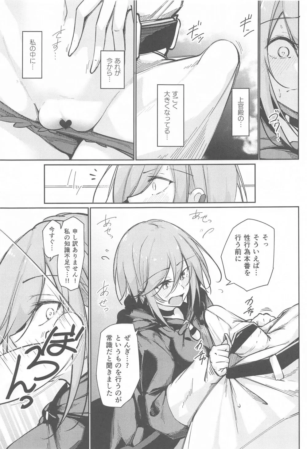 貴方の望む私に… Page.11