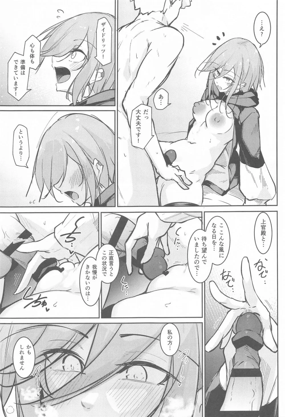 貴方の望む私に… Page.17