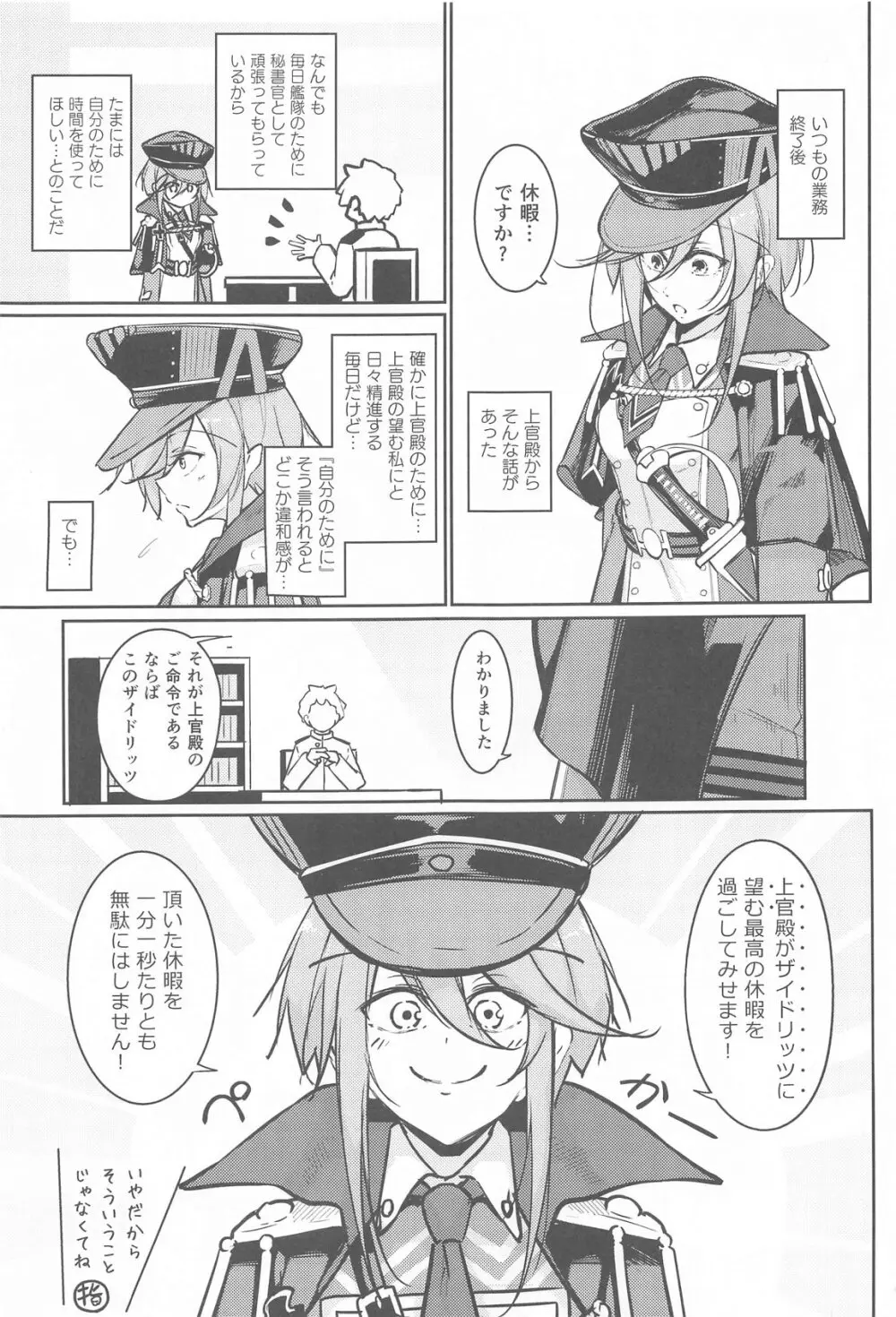 貴方の望む私に… Page.2