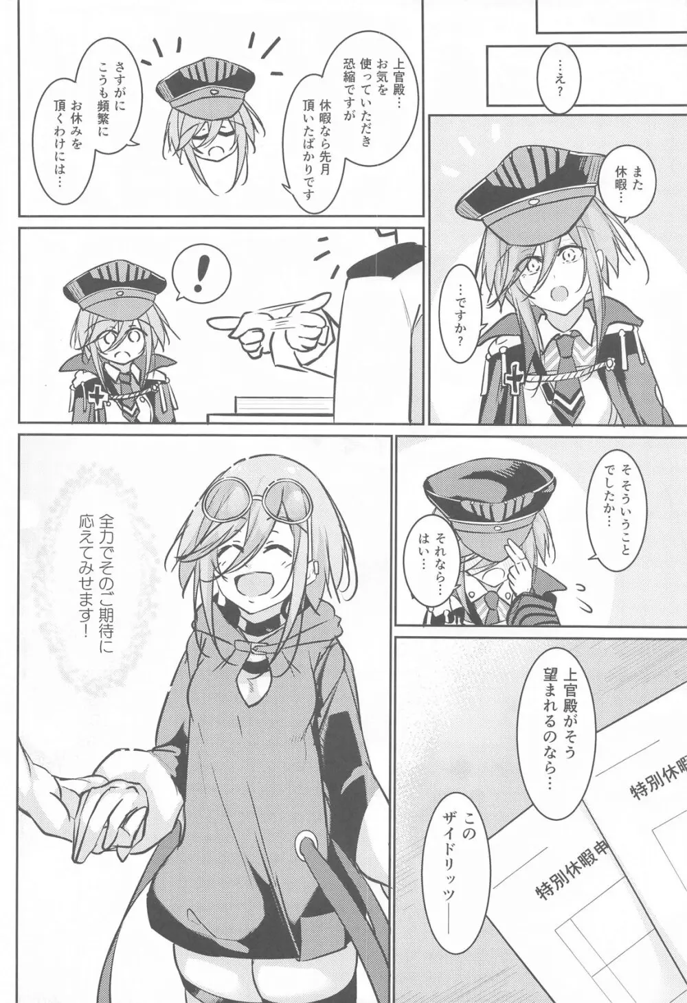 貴方の望む私に… Page.30