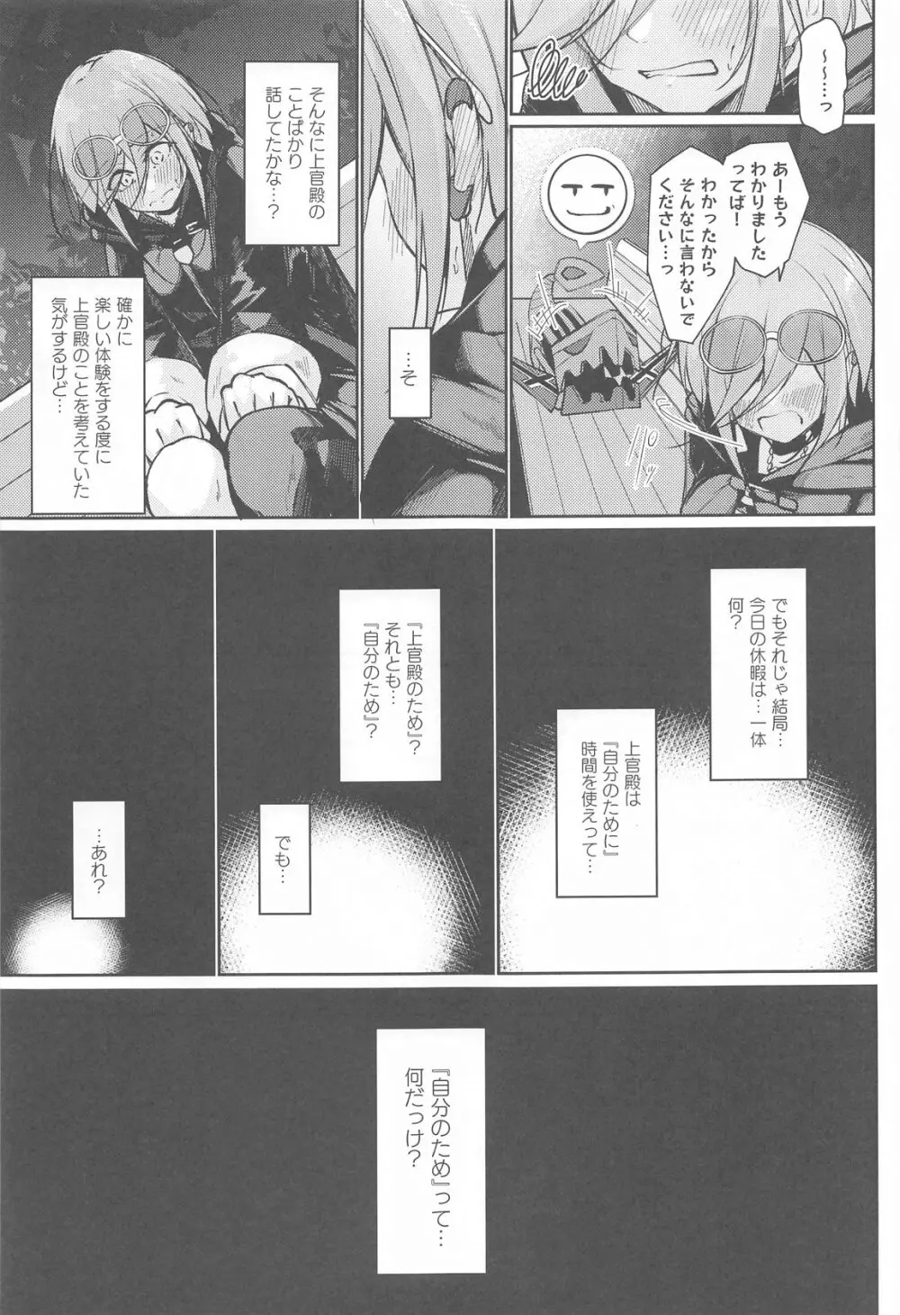 貴方の望む私に… Page.6