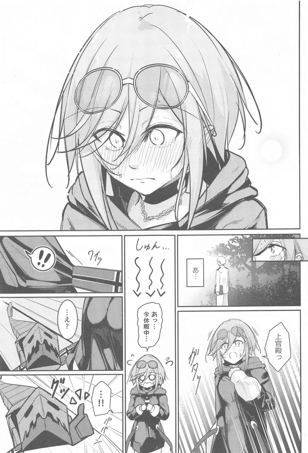 貴方の望む私に… Page.8