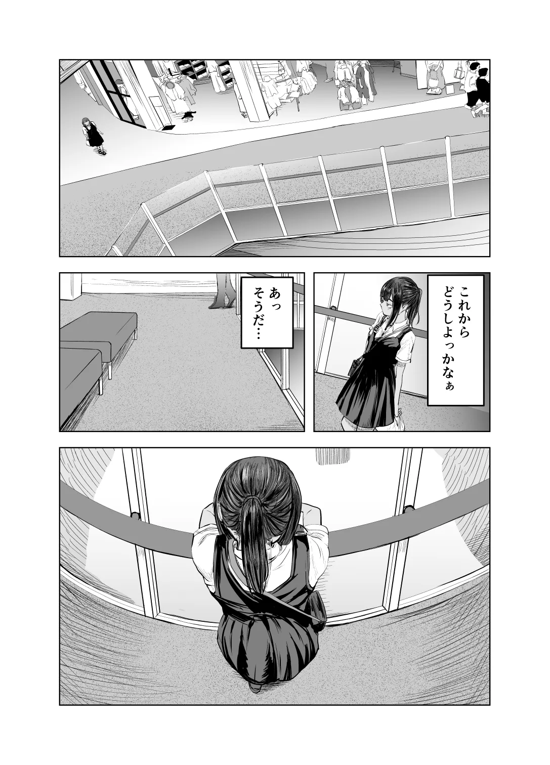 夏の染まりかた2 Page.14