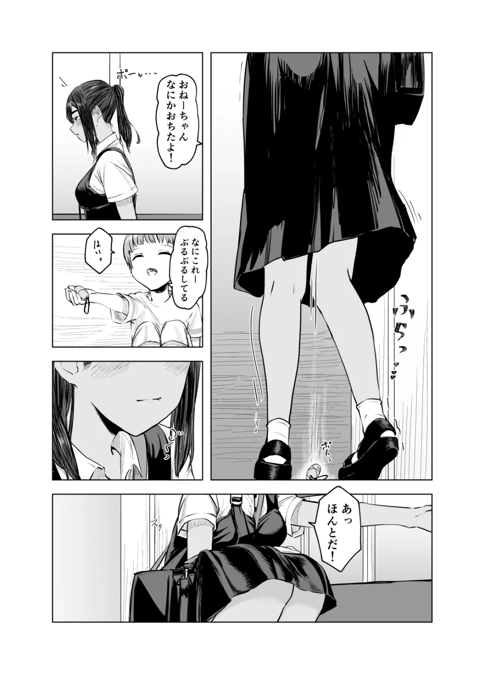 夏の染まりかた2 Page.22