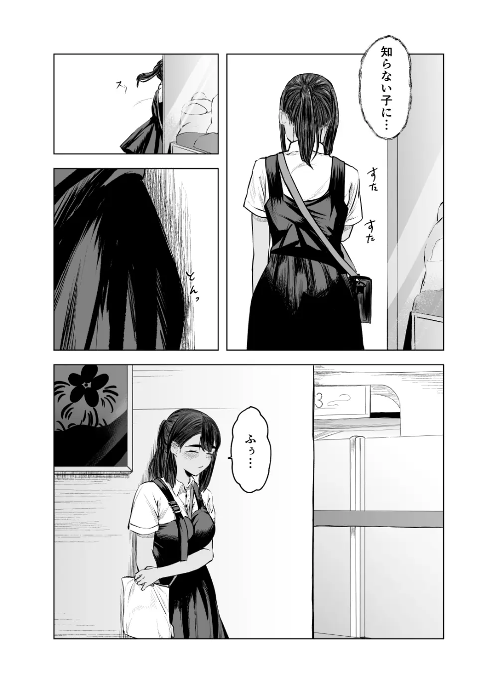 夏の染まりかた2 Page.24