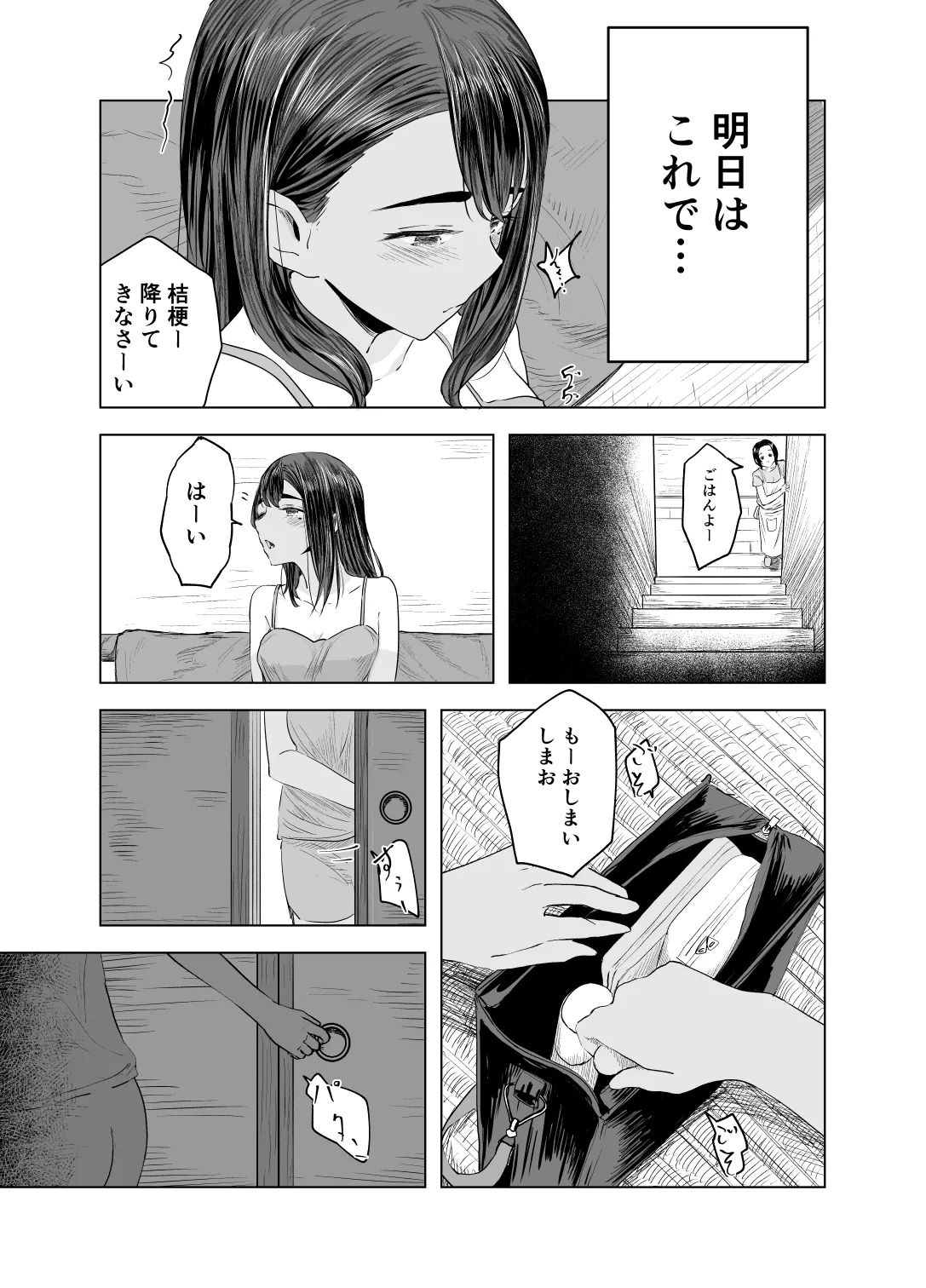 夏の染まりかた2 Page.4