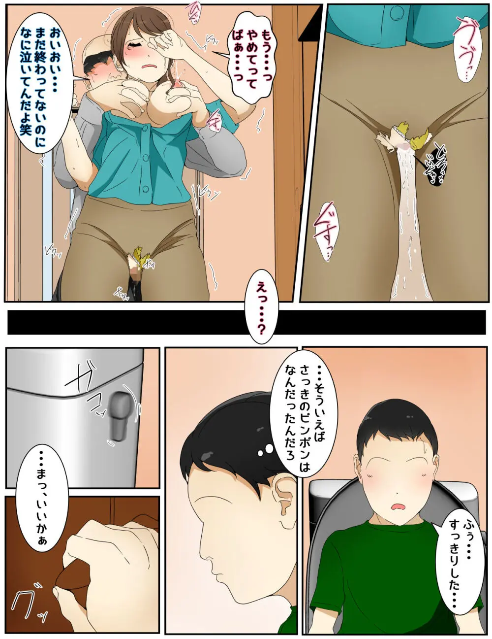 新 ぼくのママが担任に犯されました。前編 Page.19