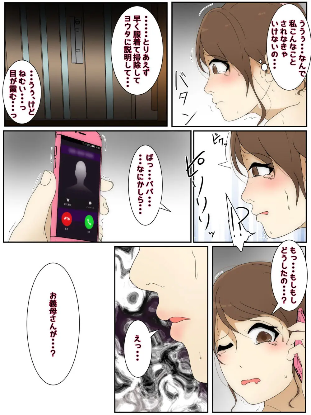 新 ぼくのママが夜行バスで担任に犯されました。 Page.2