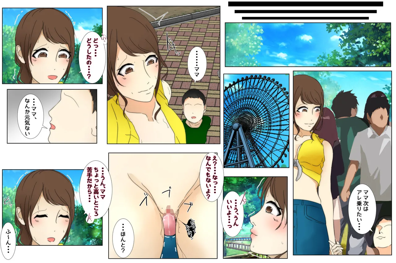 息子と遊ぶ母親が何度も息子の近くで犯されるお話 後編 Page.3