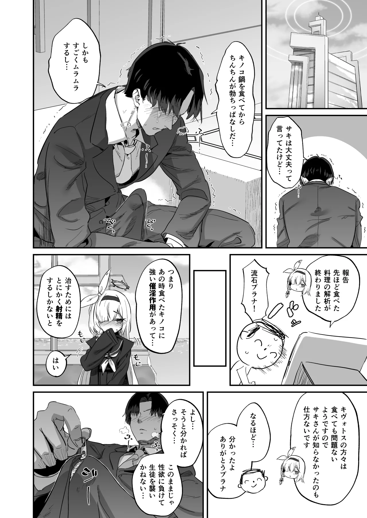 サキとイイコト Page.3