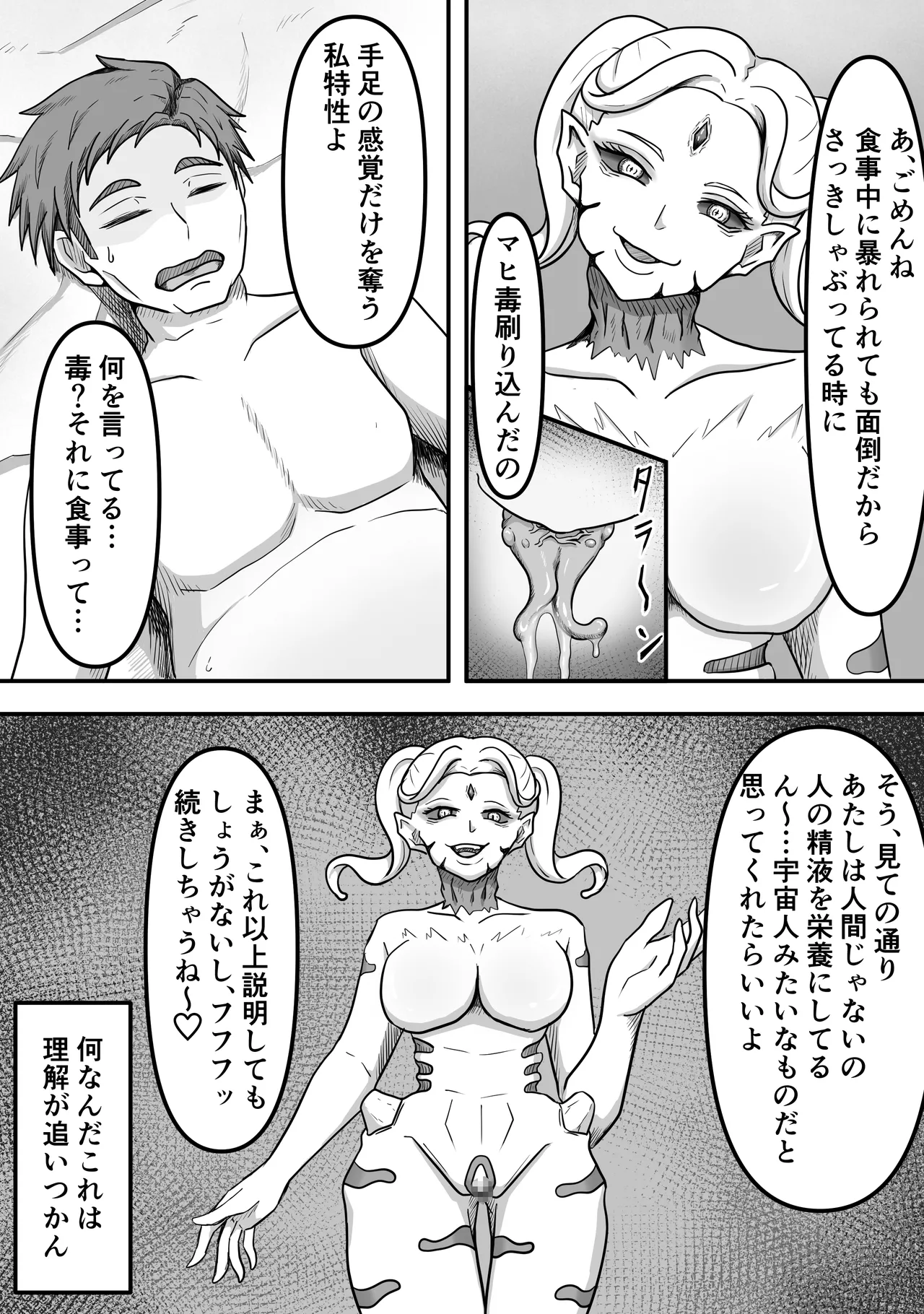 搾精生物達は今もすぐ近くであなたの精液を狙っているかもしれません Page.12