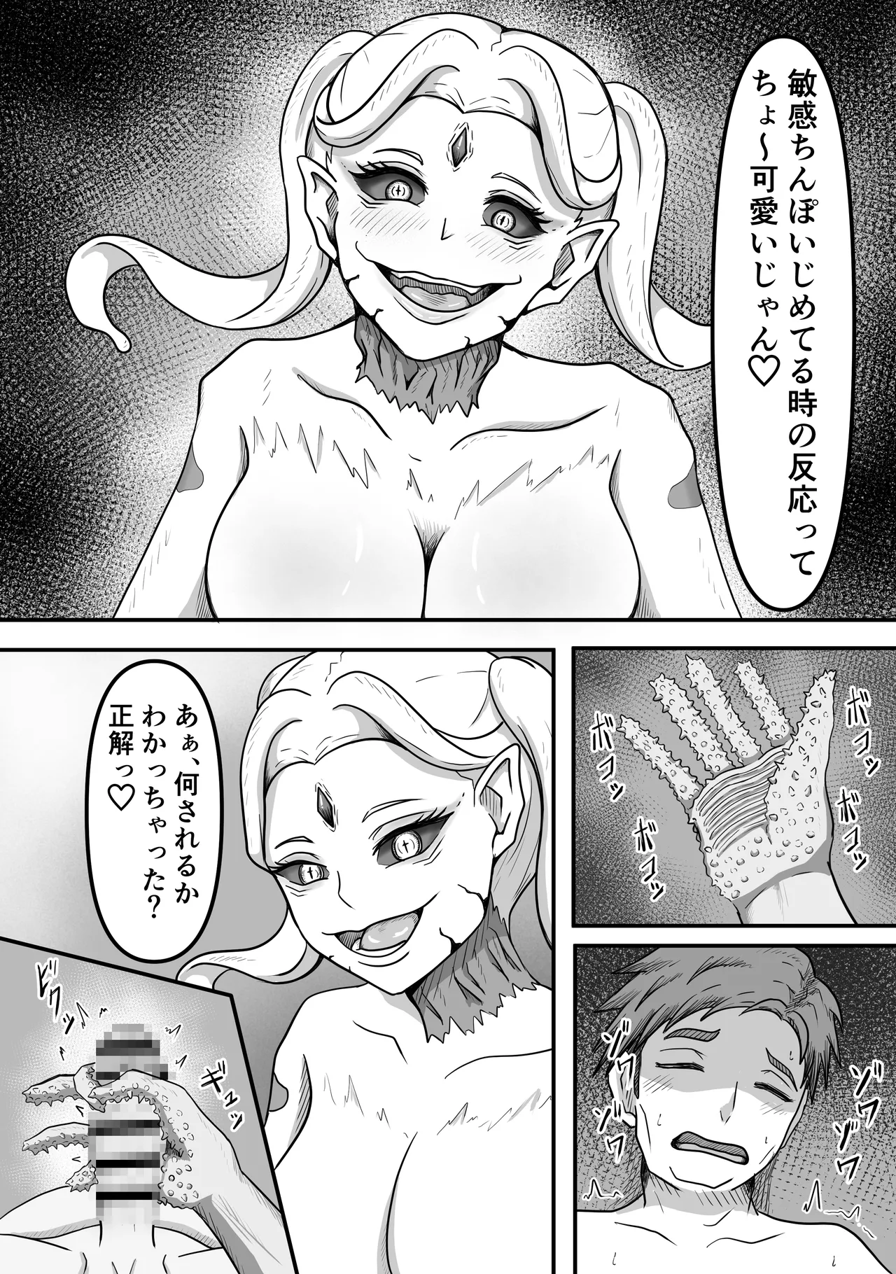 搾精生物達は今もすぐ近くであなたの精液を狙っているかもしれません Page.16