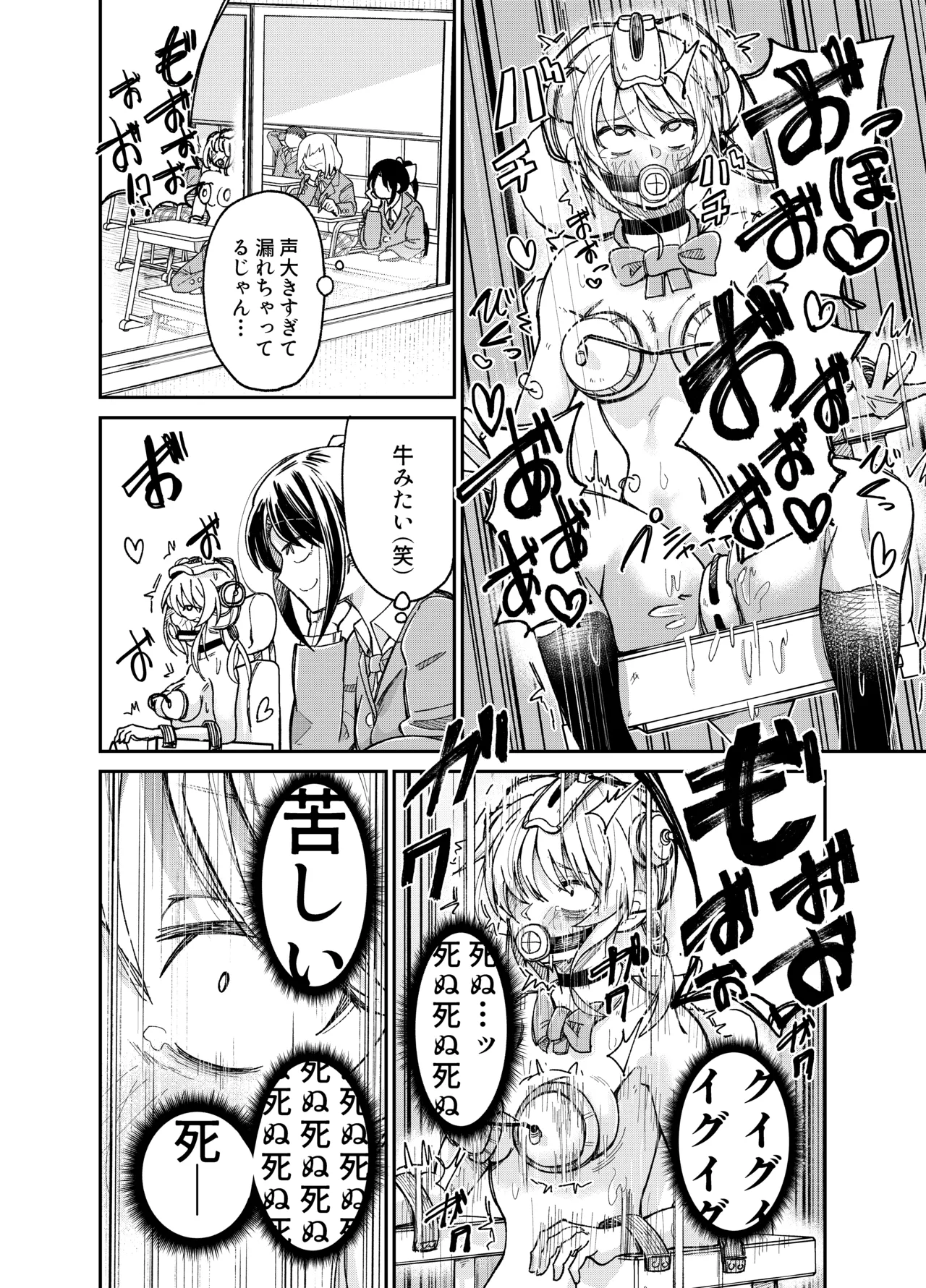 ちょっと変わった転校生 Page.18