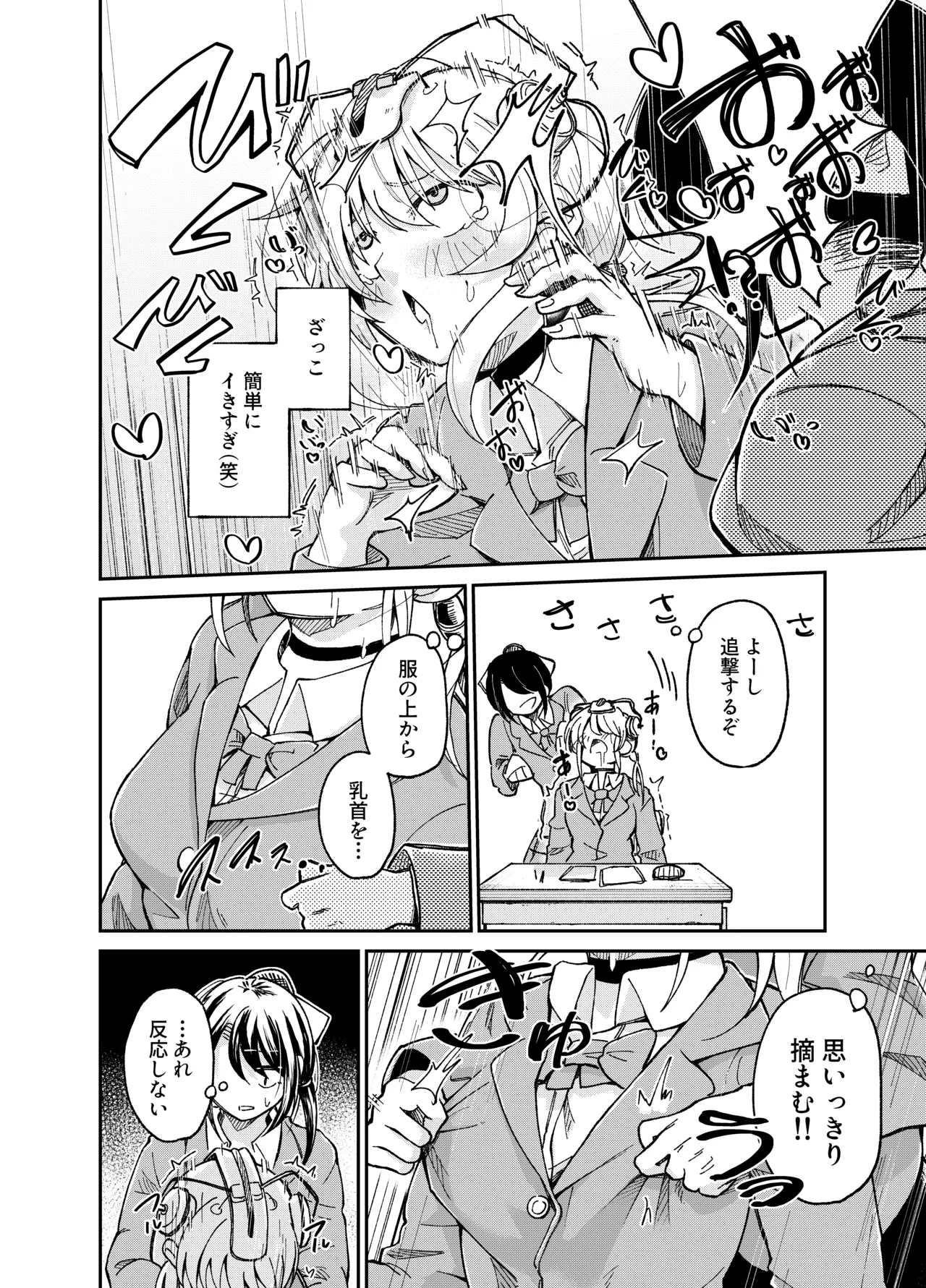 ちょっと変わった転校生 Page.6