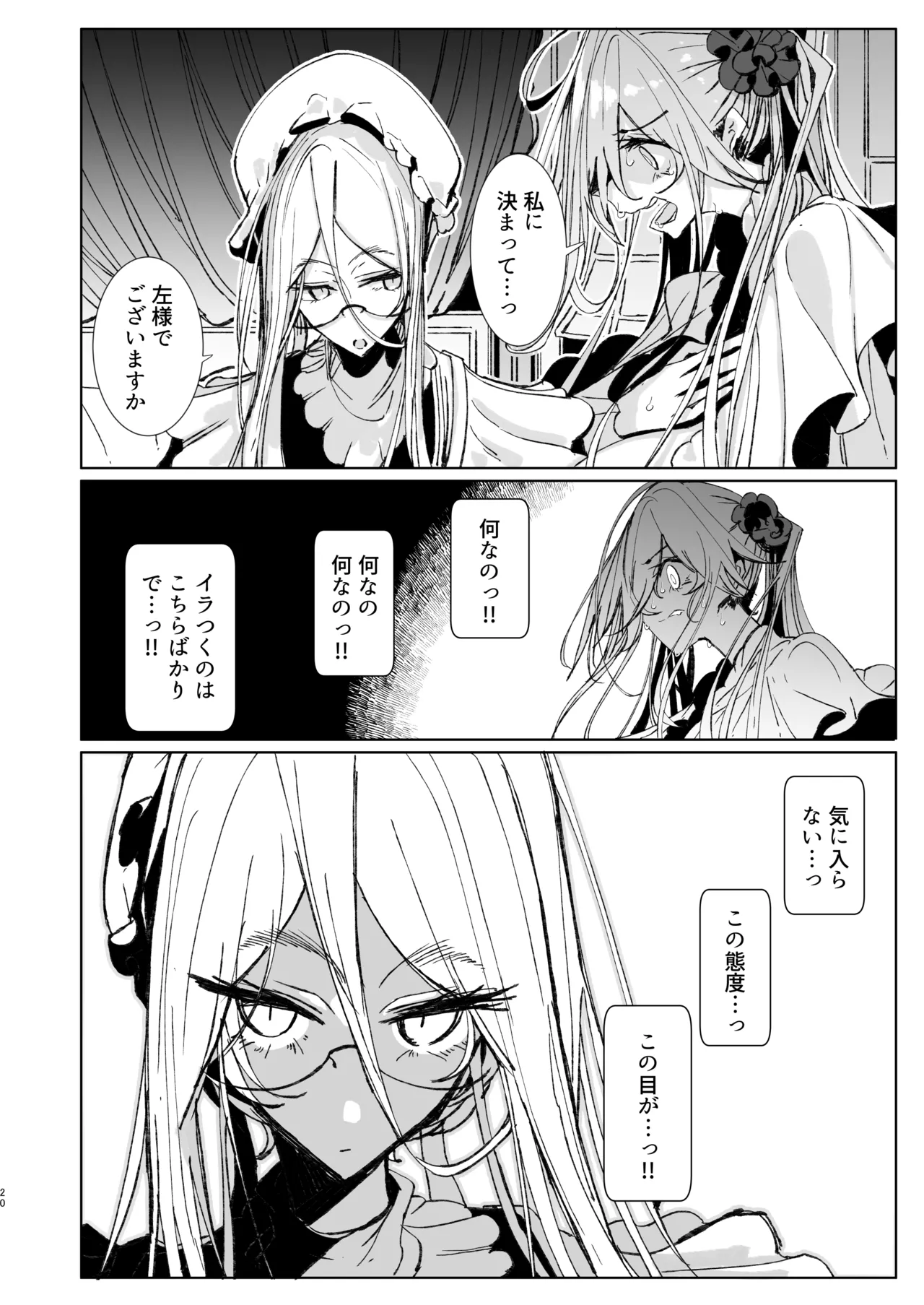 紳士付きメイドのソフィーさん10 Page.19