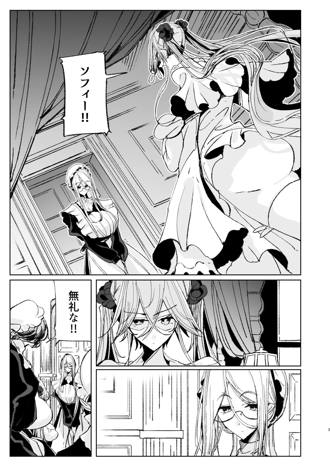 紳士付きメイドのソフィーさん10 Page.2