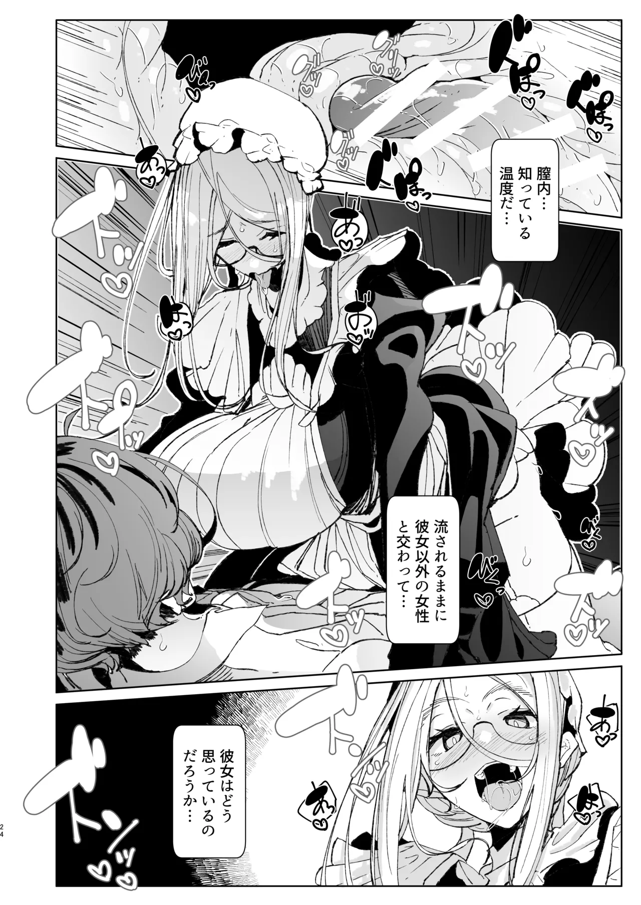 紳士付きメイドのソフィーさん10 Page.23