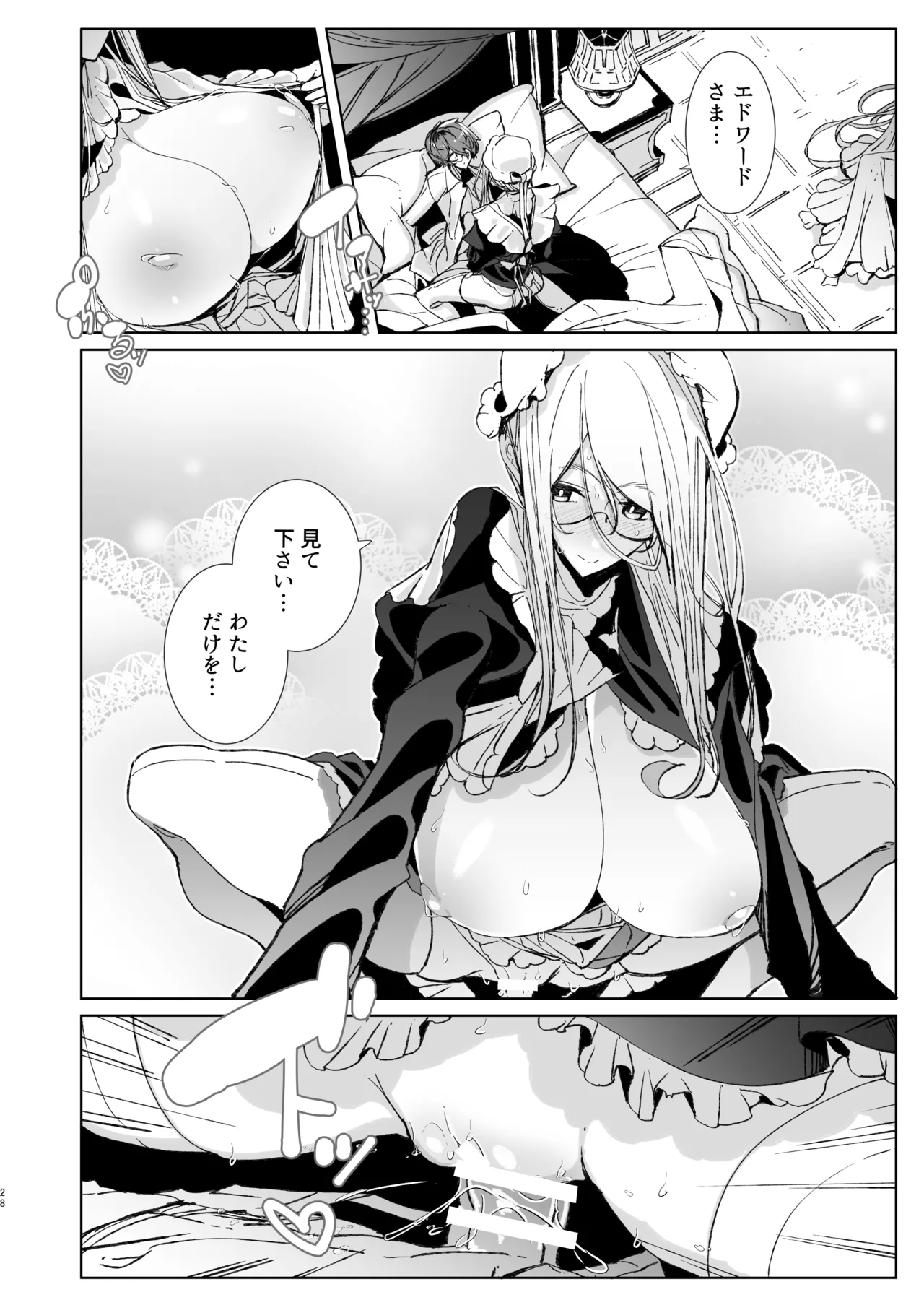 紳士付きメイドのソフィーさん10 Page.27