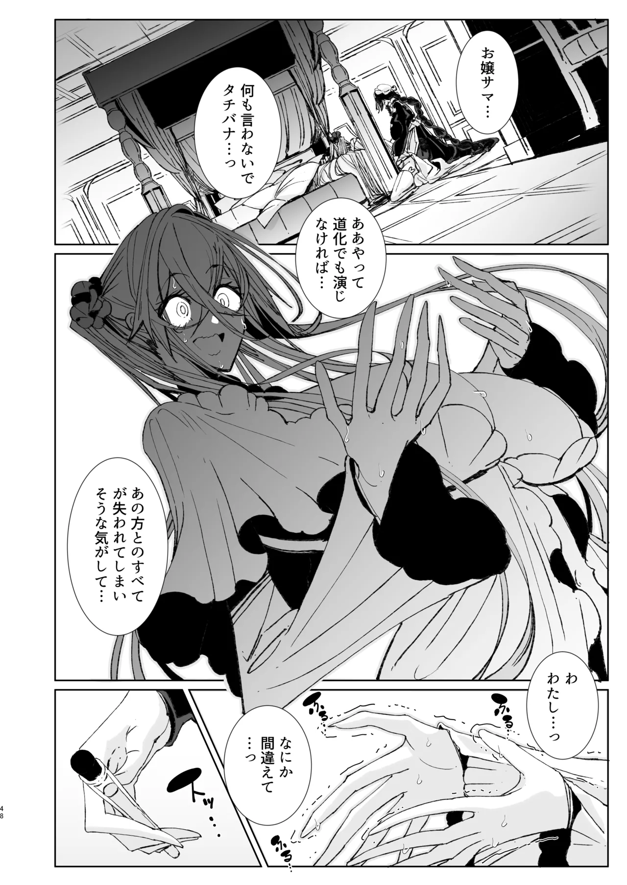 紳士付きメイドのソフィーさん10 Page.47