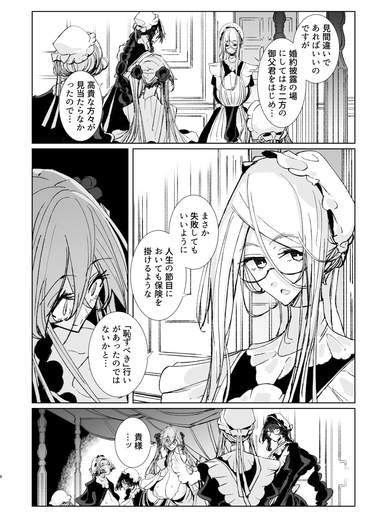 紳士付きメイドのソフィーさん10 Page.5