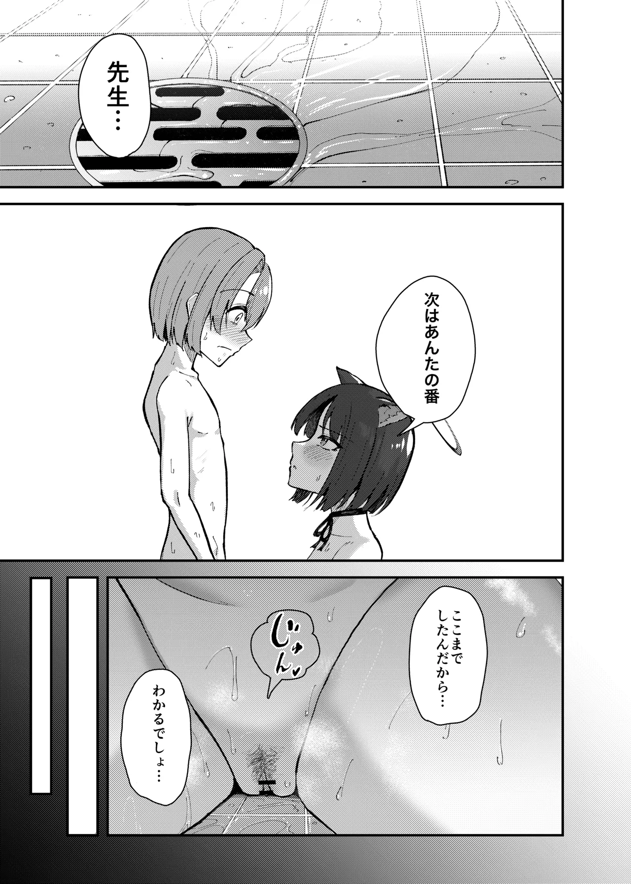 キキョウとちっちゃくなった先生の話 Page.14