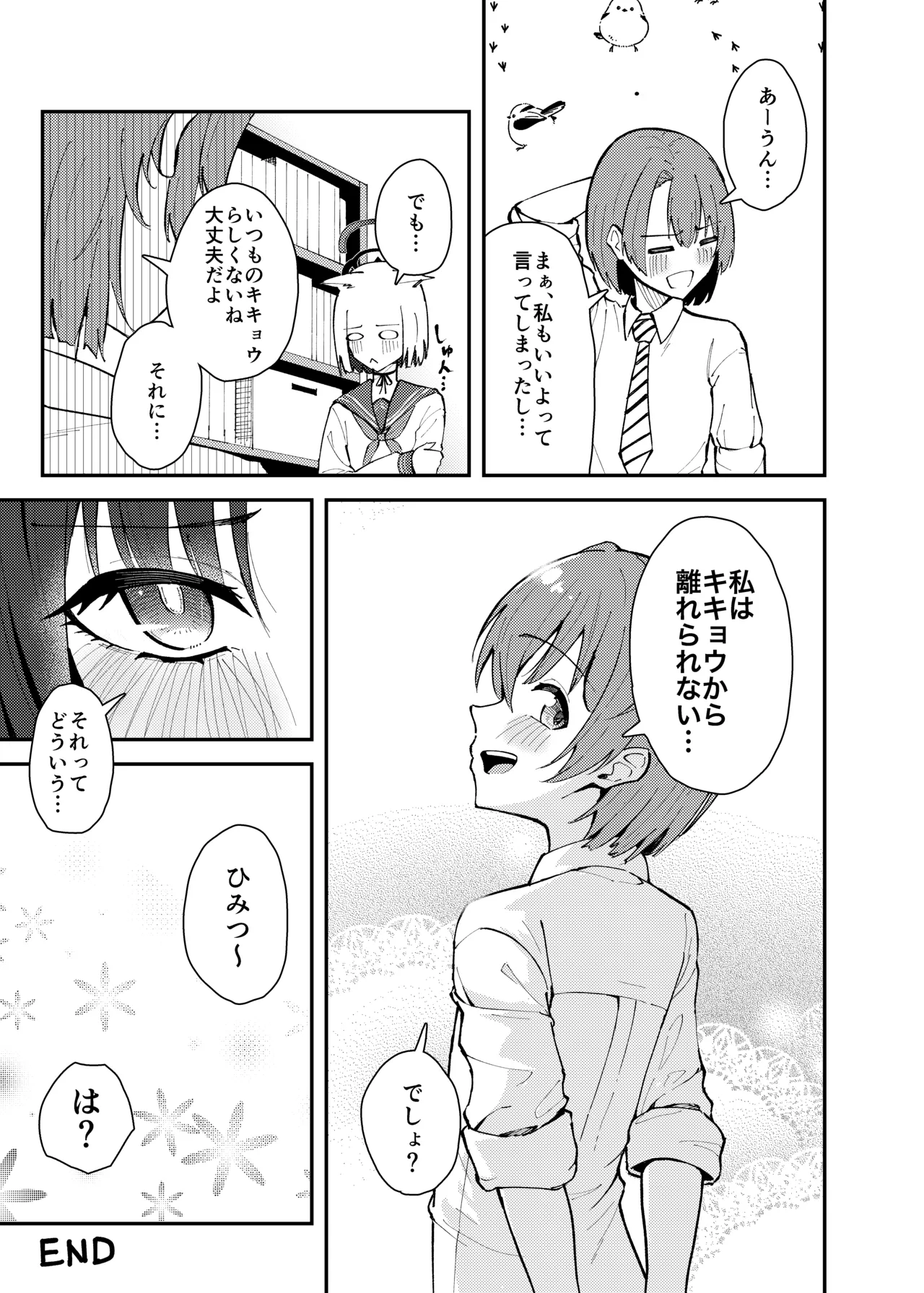 キキョウとちっちゃくなった先生の話 Page.24