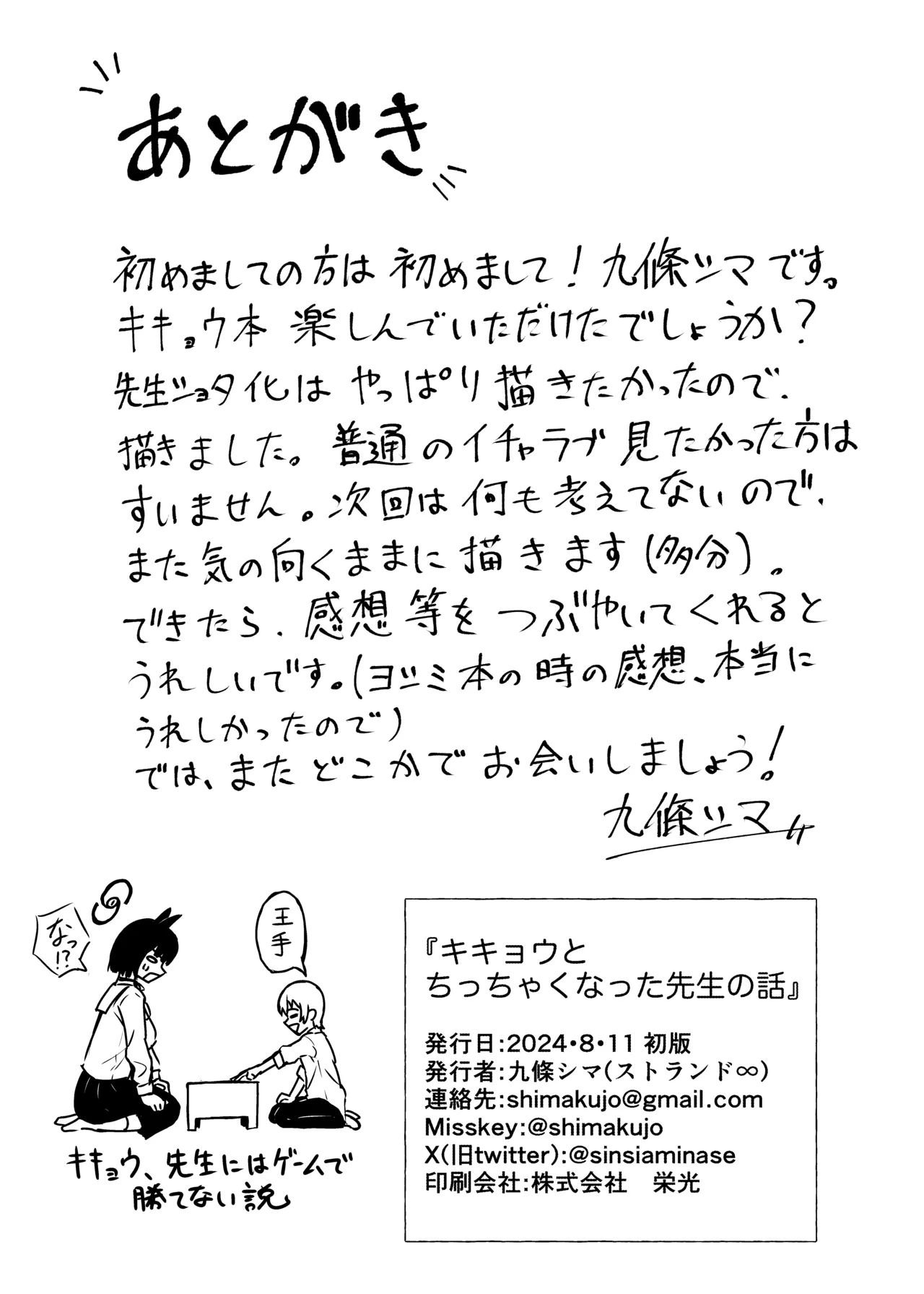 キキョウとちっちゃくなった先生の話 Page.25