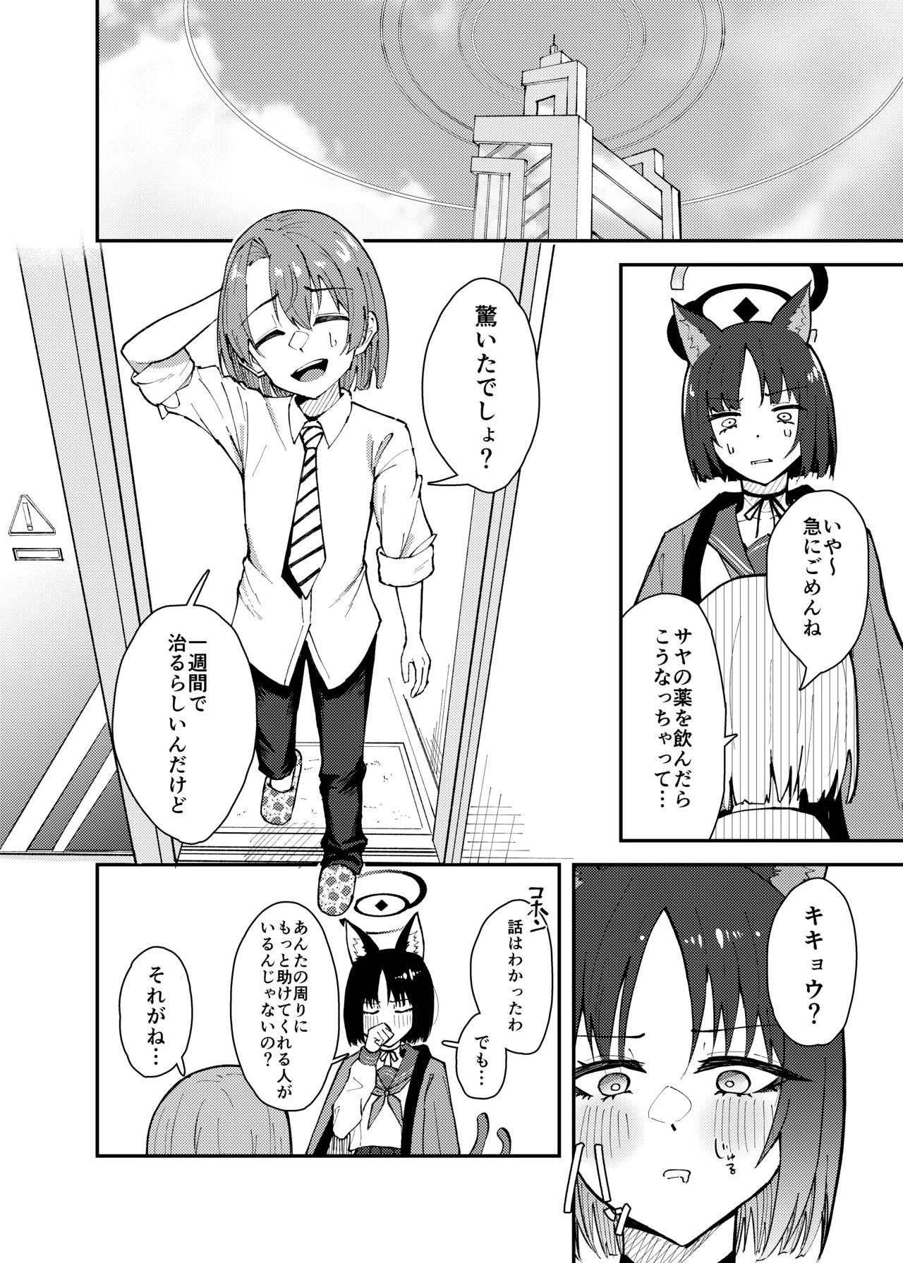 キキョウとちっちゃくなった先生の話 Page.3