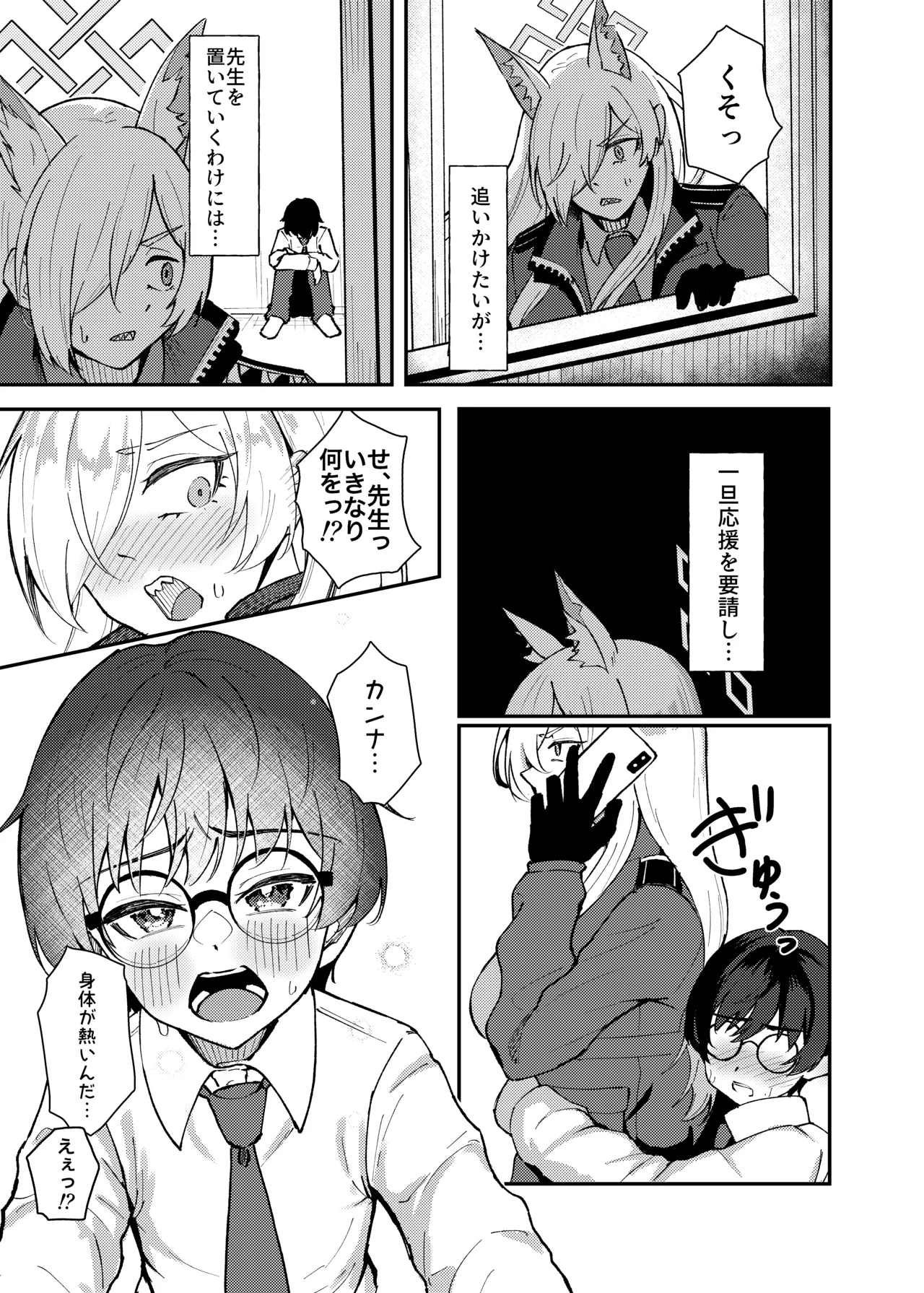 カンナとちっちゃくなった先生 Page.10