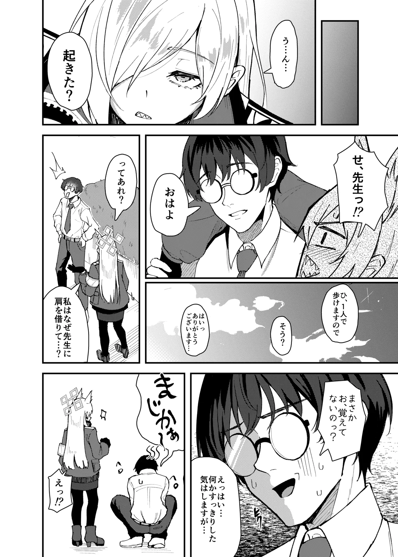 カンナとちっちゃくなった先生 Page.31