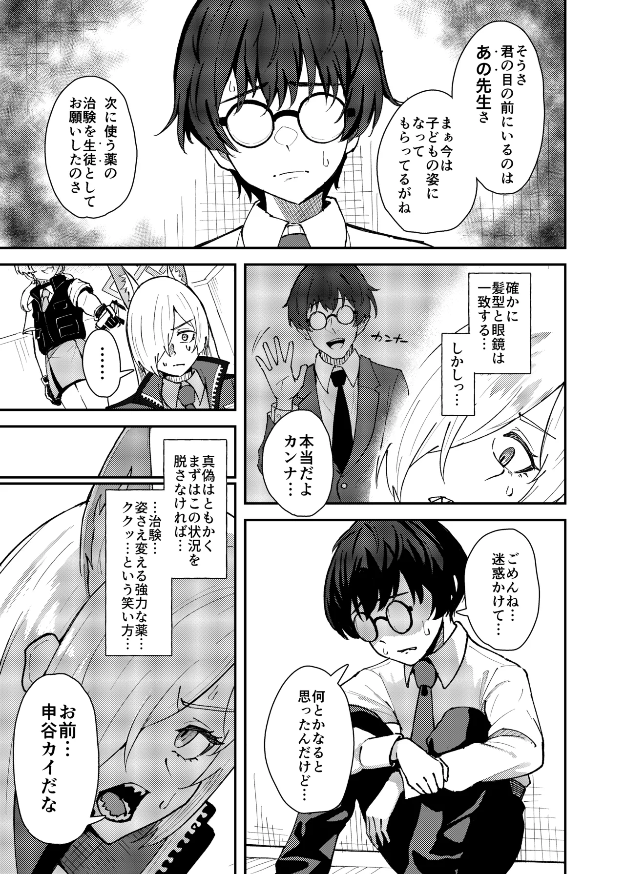 カンナとちっちゃくなった先生 Page.6