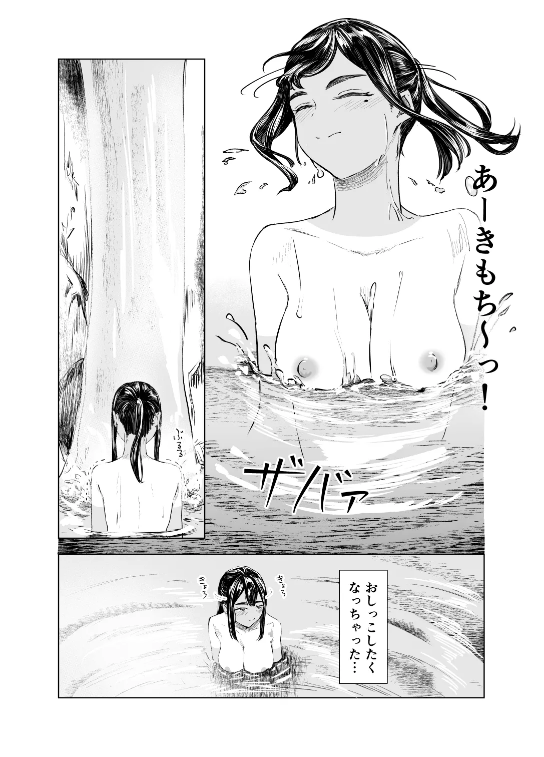 夏の染まりかた3 Page.15