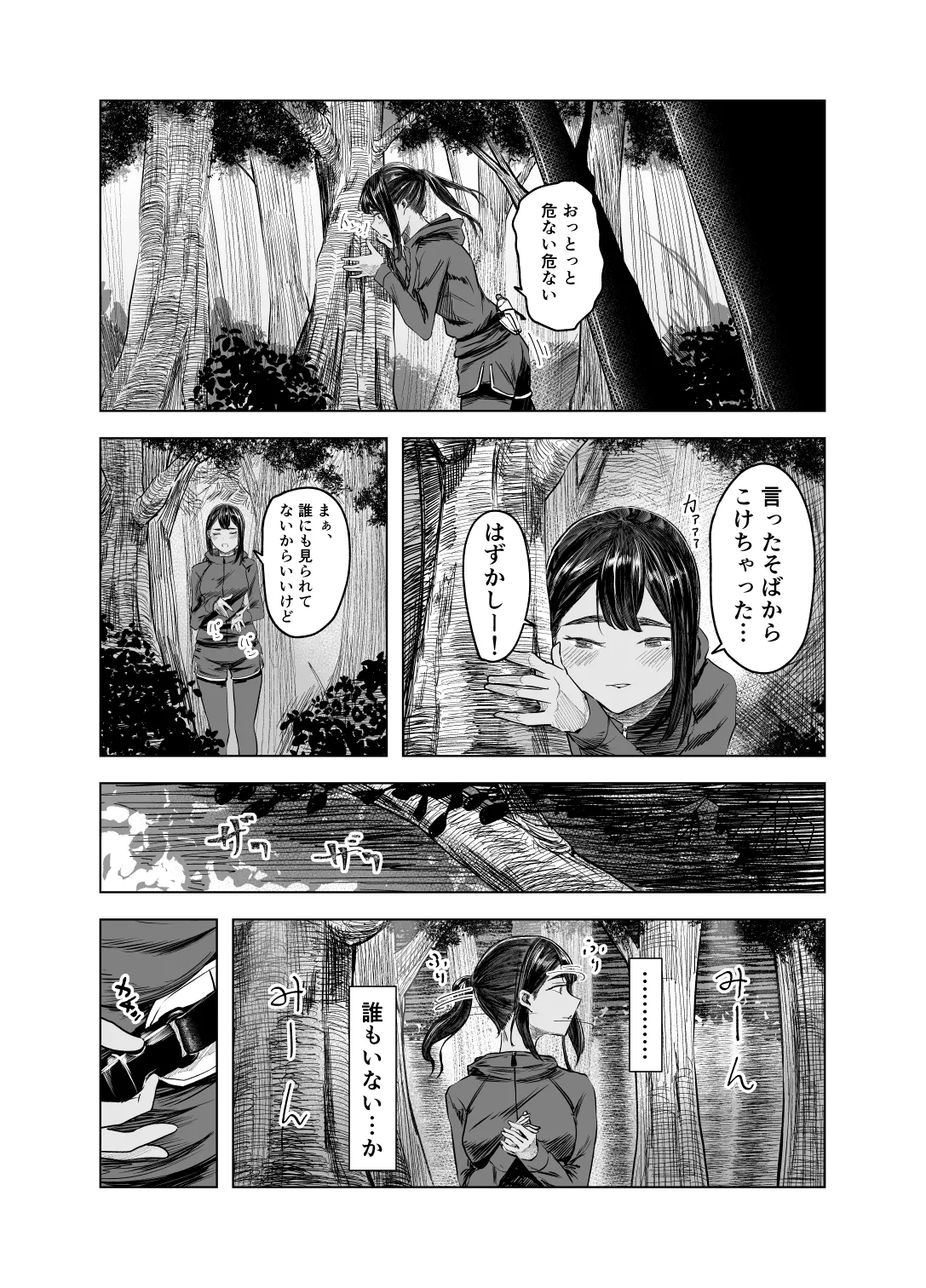 夏の染まりかた3 Page.6