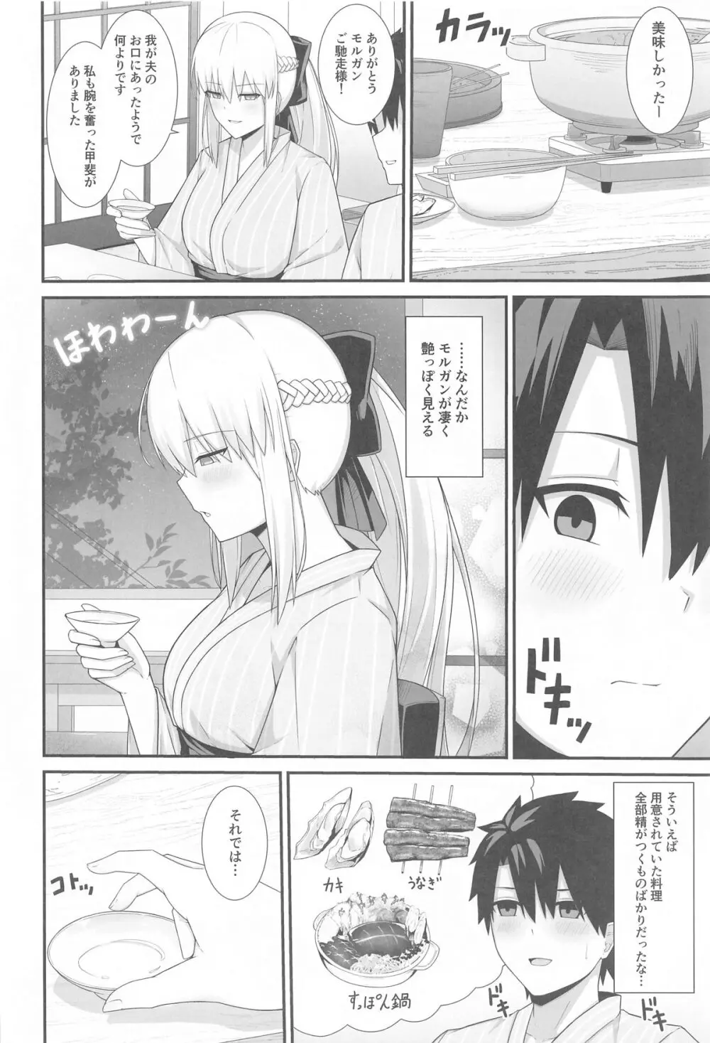 モルガン陛下と温泉旅館♡ Page.15