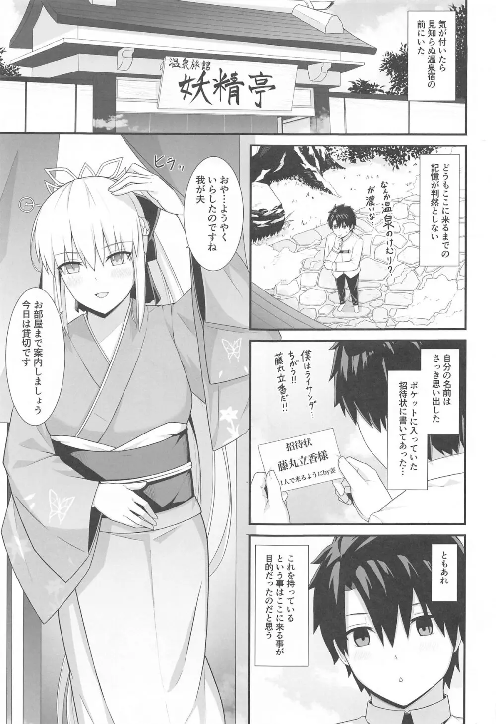 モルガン陛下と温泉旅館♡ Page.2