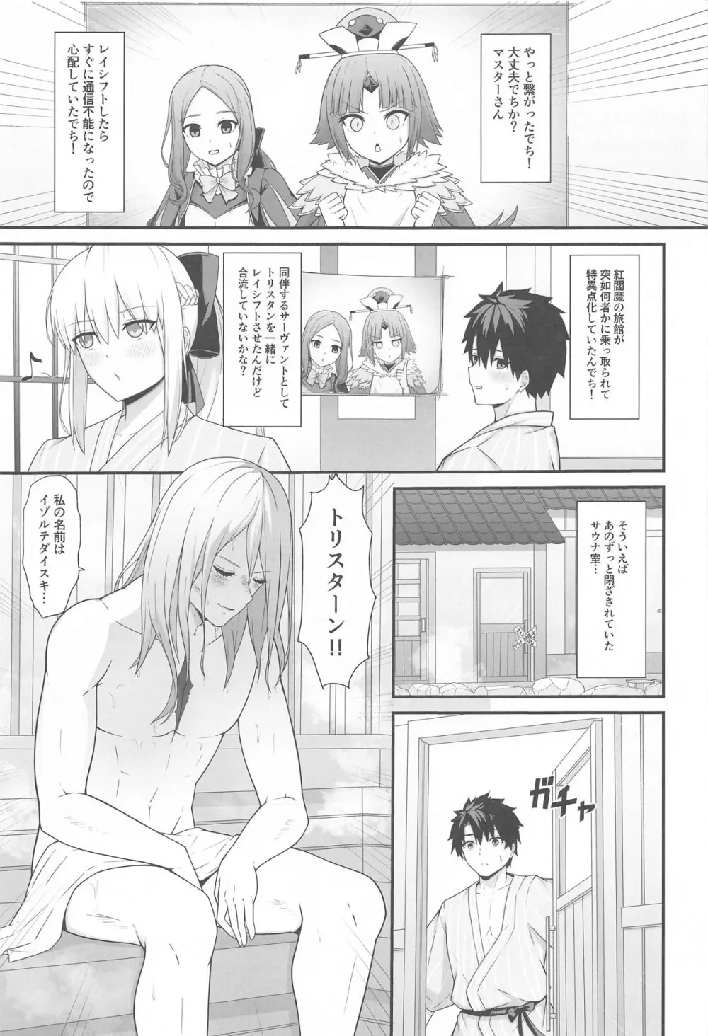 モルガン陛下と温泉旅館♡ Page.24