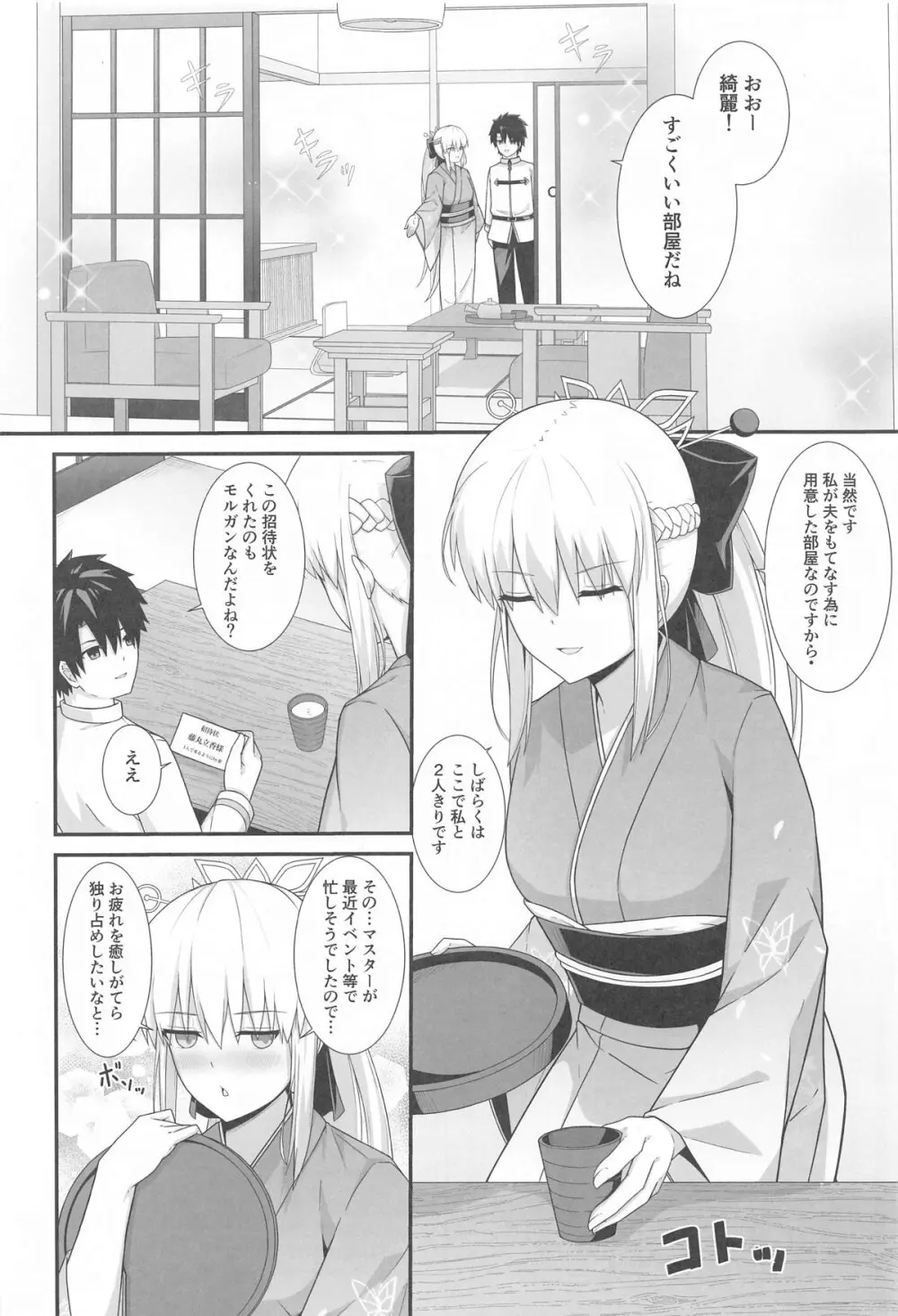 モルガン陛下と温泉旅館♡ Page.3