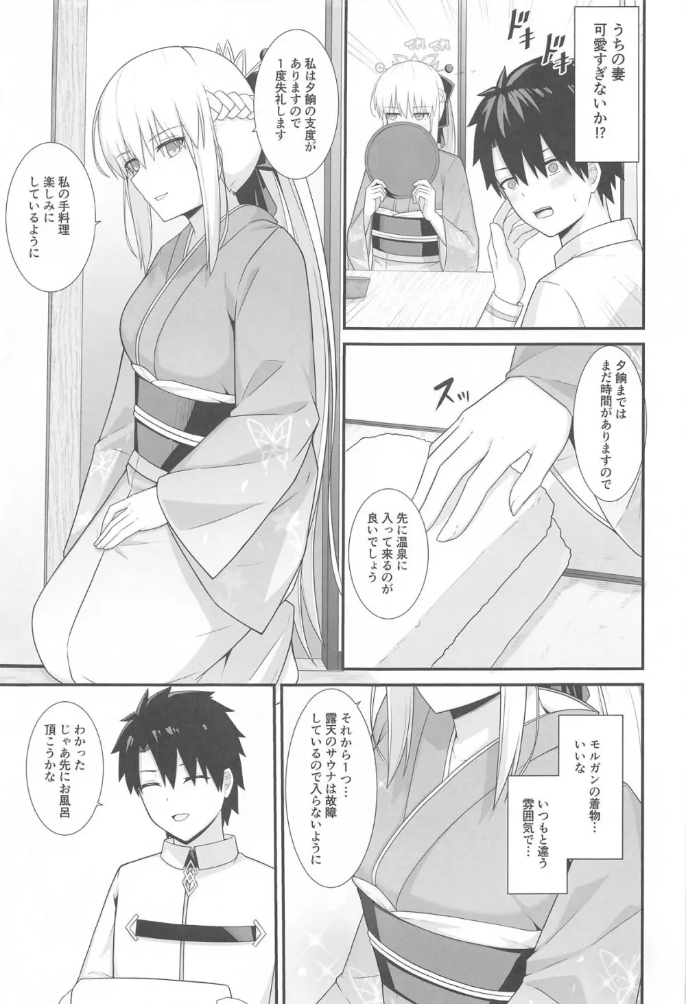 モルガン陛下と温泉旅館♡ Page.4