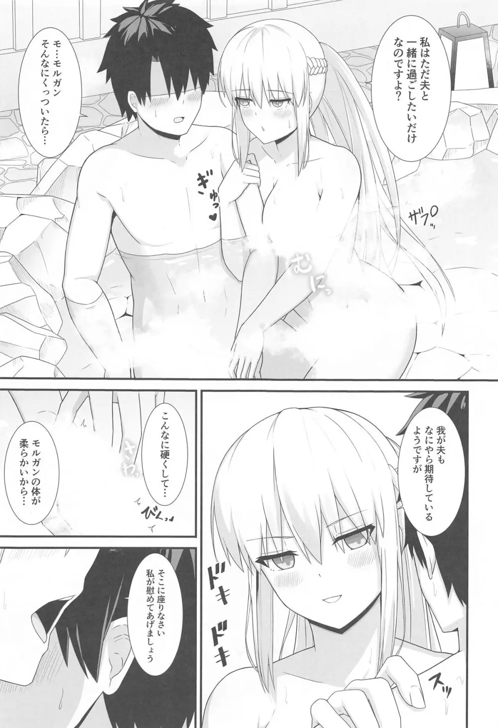 モルガン陛下と温泉旅館♡ Page.6