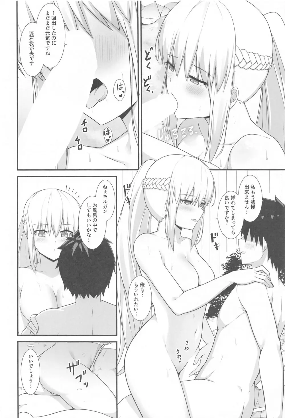 モルガン陛下と温泉旅館♡ Page.9