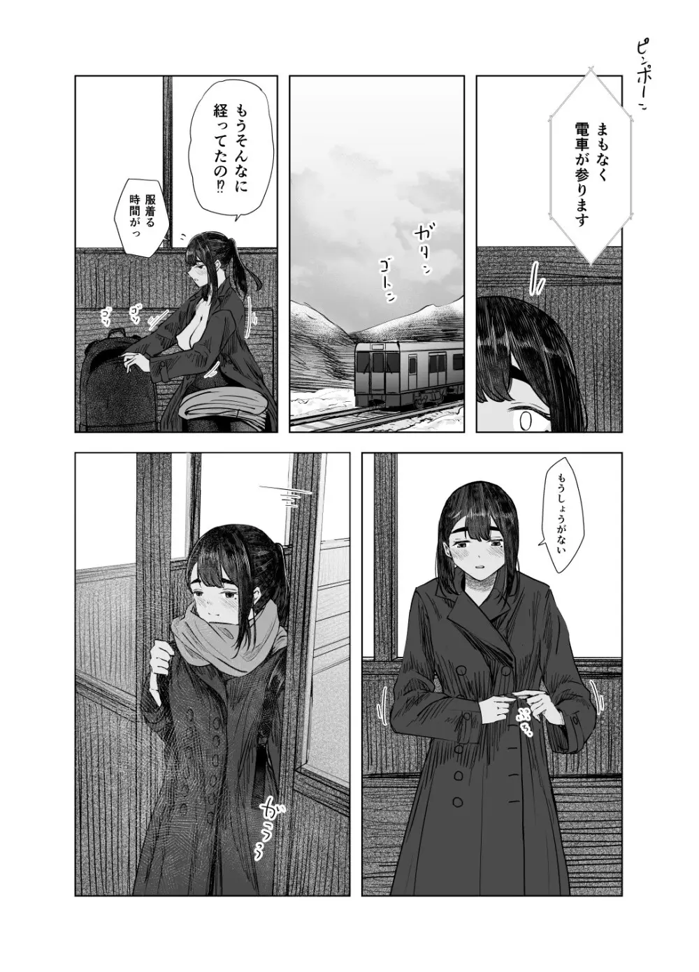 夏の染まりかた4 Page.15