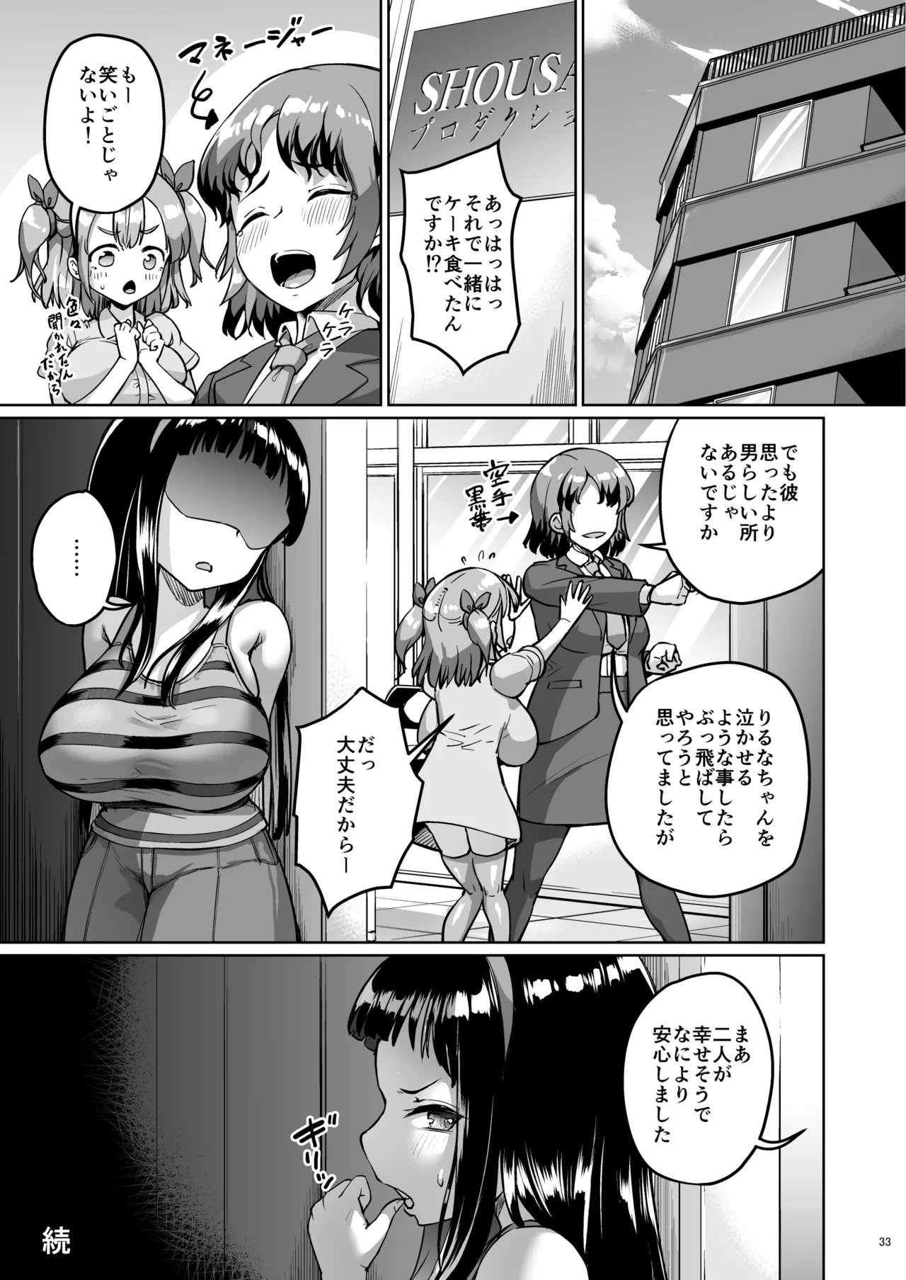 ちいさな彼女はAV嬢2 Page.33