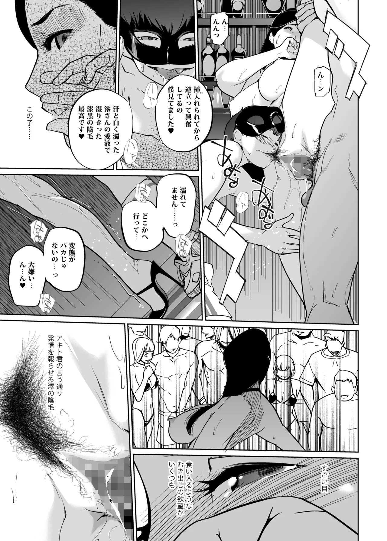 NTRミッドナイトプール しーずん2 ＃3 Page.25