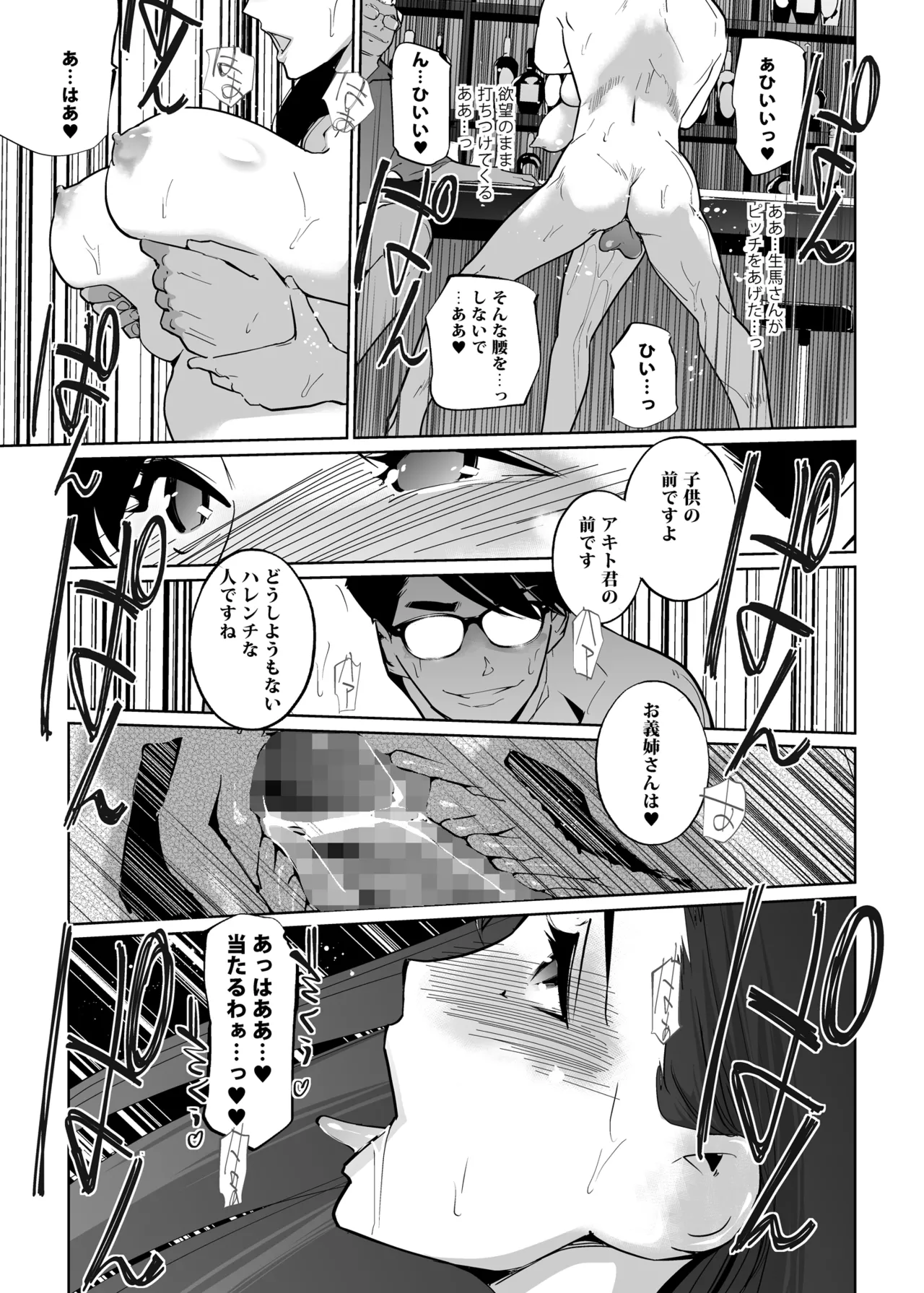 NTRミッドナイトプール しーずん2 ＃3 Page.27