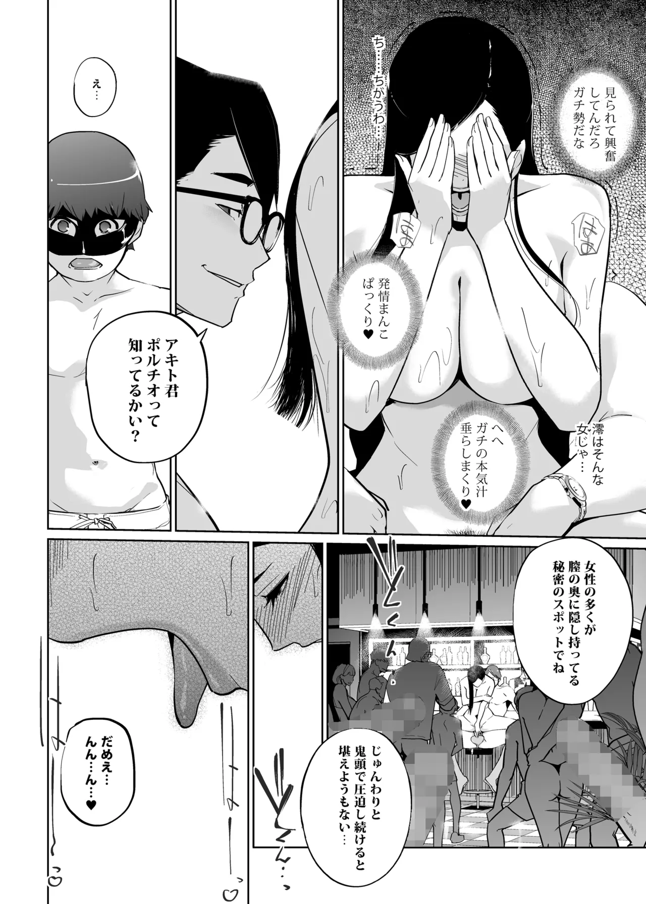 NTRミッドナイトプール しーずん2 ＃3 Page.32