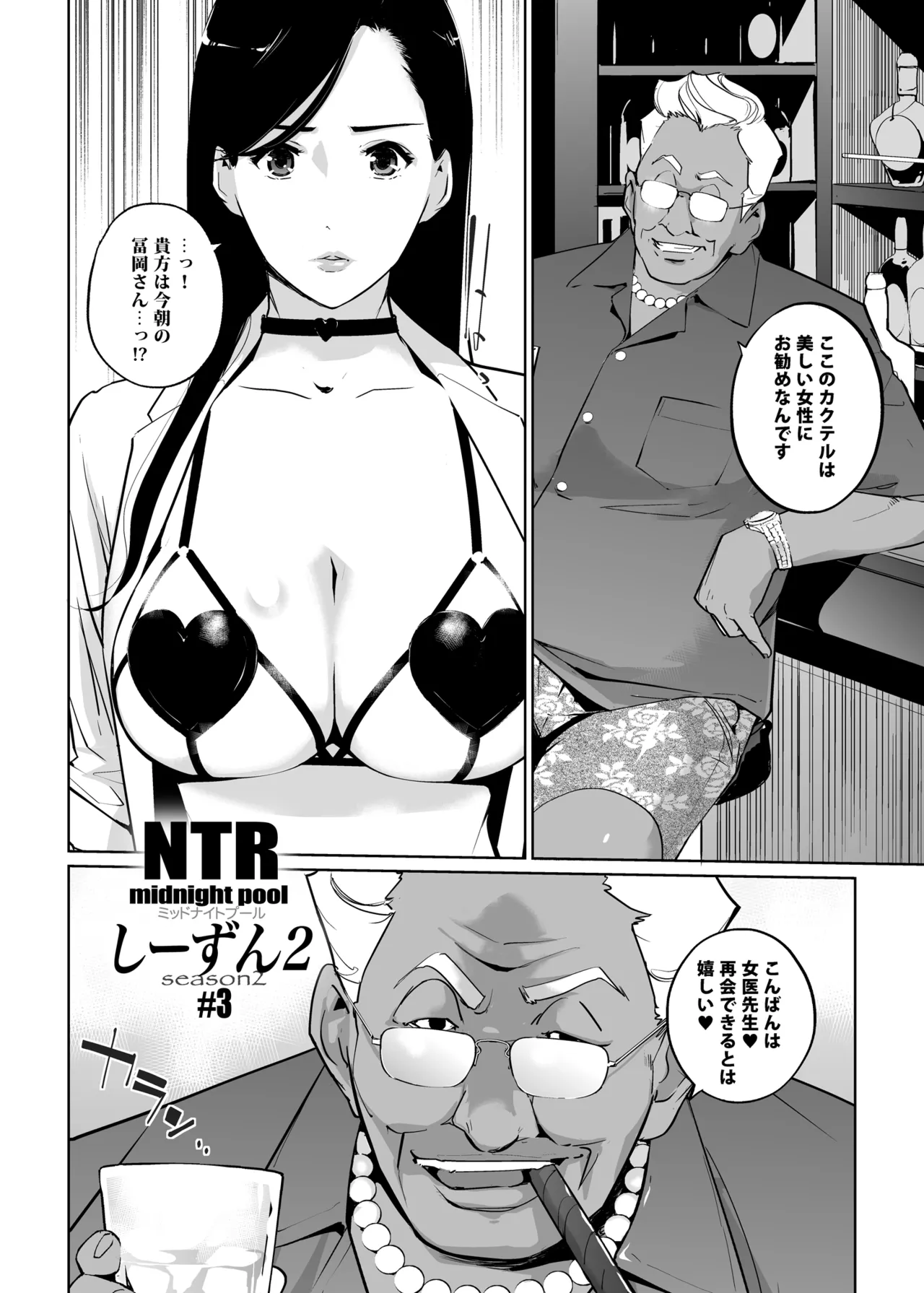 NTRミッドナイトプール しーずん2 ＃3 Page.4