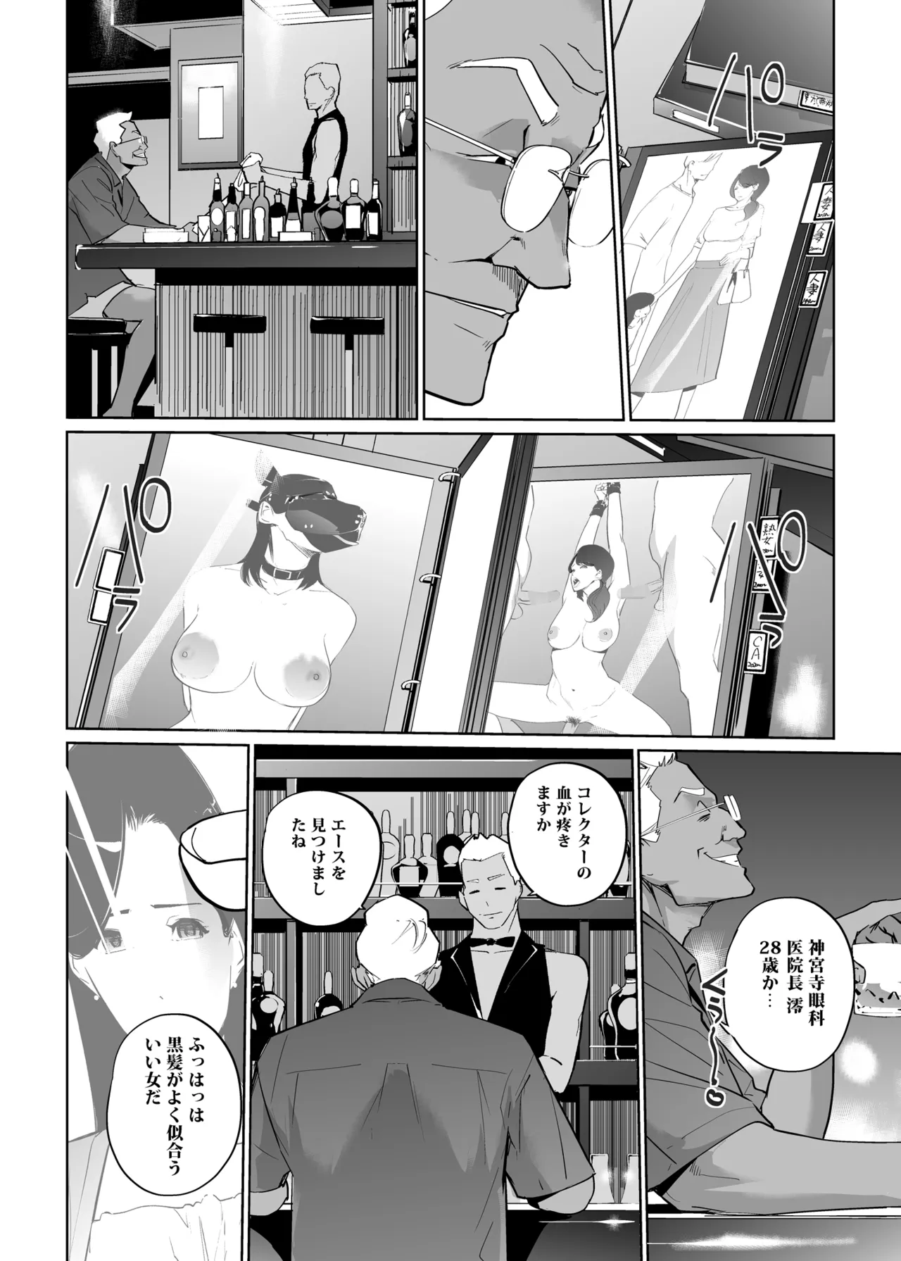 NTRミッドナイトプール しーずん2 ＃3 Page.50